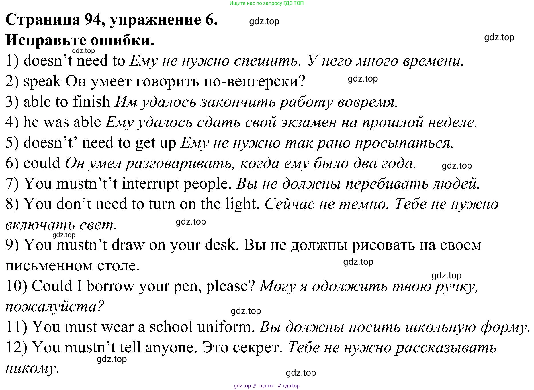 Английский язык (english), 6 класс Грамматический тренажёр, автор: Тимофеева Светлана Леонидовна, издательство Просвещение, Москва, 2023, зелёного цвета, страница 94, номер 6, Решение 1 (2023-2027)