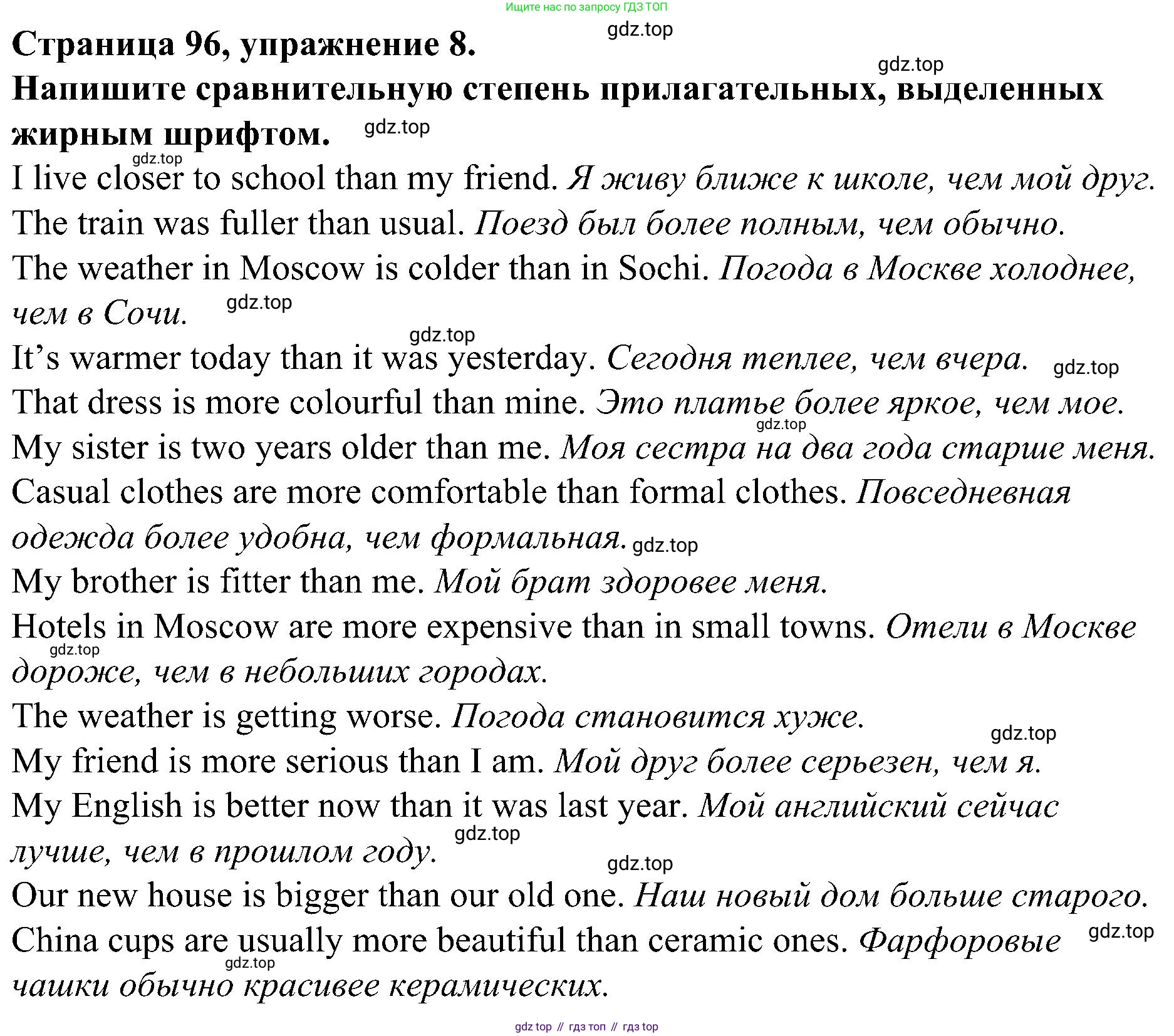 Английский язык (english), 6 класс Грамматический тренажёр, автор: Тимофеева Светлана Леонидовна, издательство Просвещение, Москва, 2023, зелёного цвета, страница 96, номер 8, Решение 1 (2023-2027)