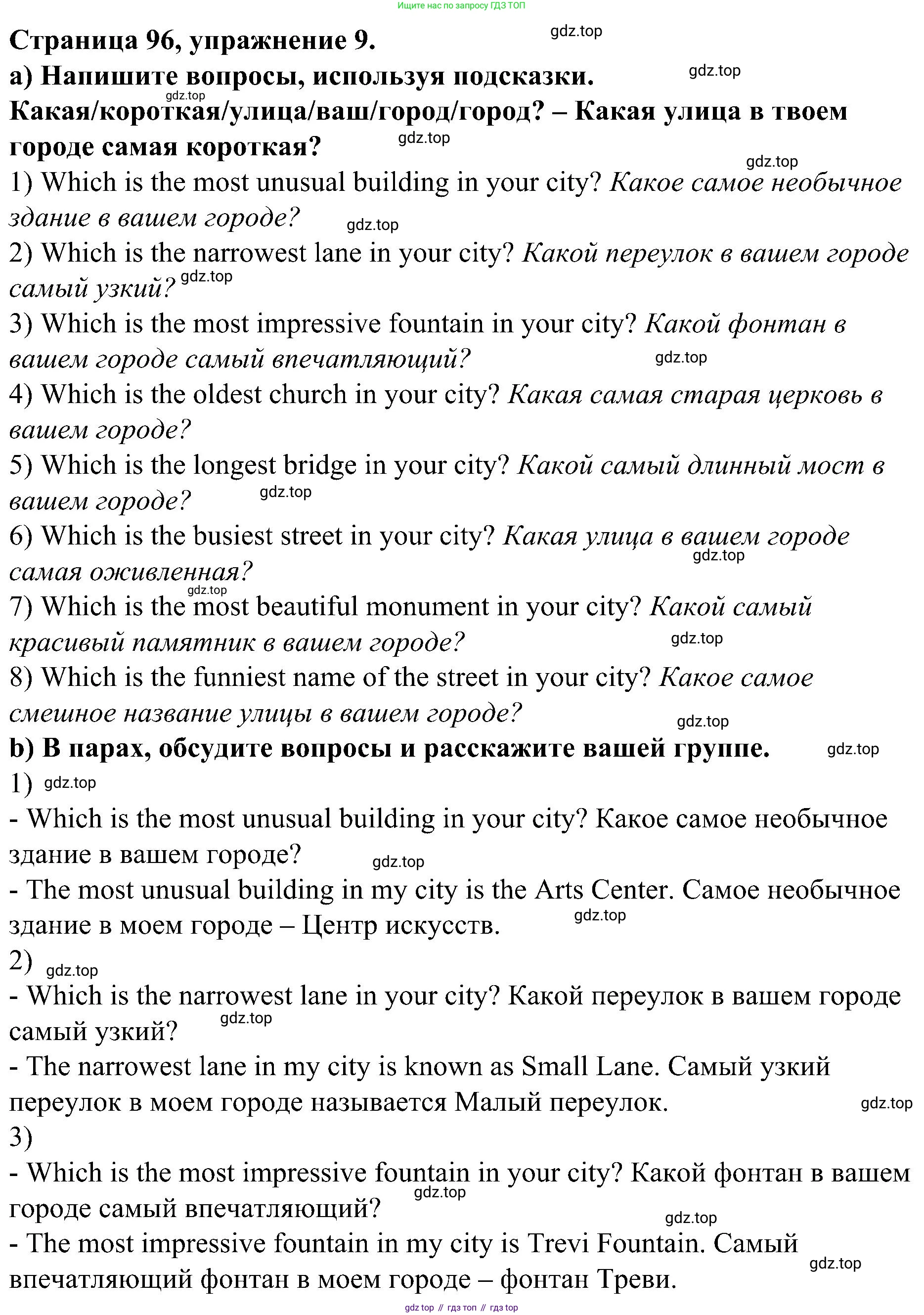 Английский язык (english), 6 класс Грамматический тренажёр, автор: Тимофеева Светлана Леонидовна, издательство Просвещение, Москва, 2023, зелёного цвета, страница 96, номер 9, Решение 1 (2023-2027)