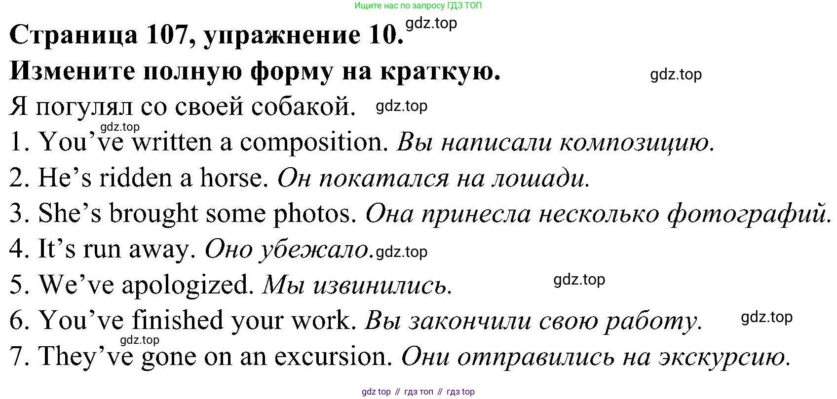 Английский язык (english), 6 класс Грамматический тренажёр, автор: Тимофеева Светлана Леонидовна, издательство Просвещение, Москва, 2023, зелёного цвета, страница 107, номер 10, Решение 1 (2023-2027)