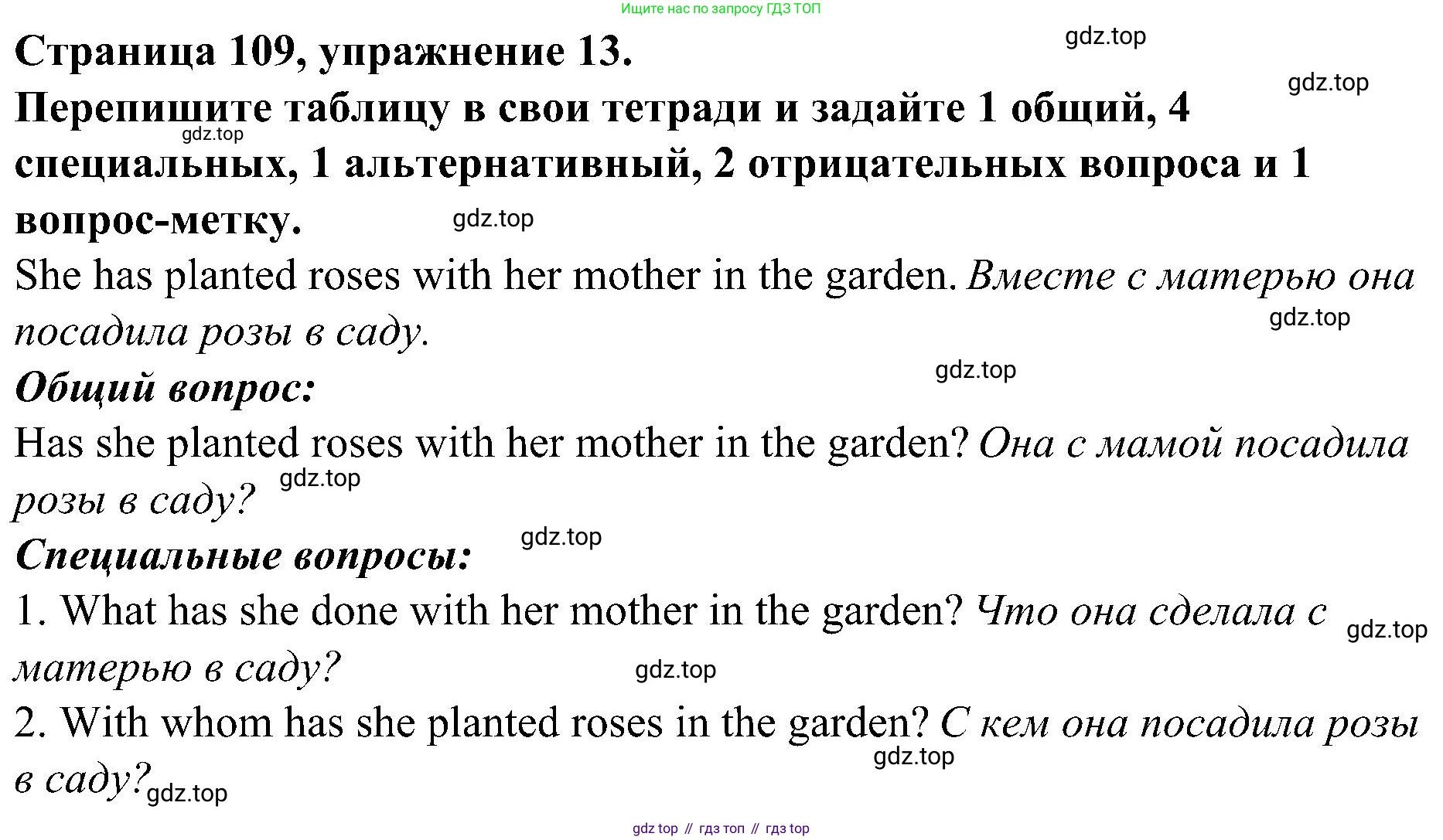 Английский язык (english), 6 класс Грамматический тренажёр, автор: Тимофеева Светлана Леонидовна, издательство Просвещение, Москва, 2023, зелёного цвета, страница 109, номер 13, Решение 1 (2023-2027)