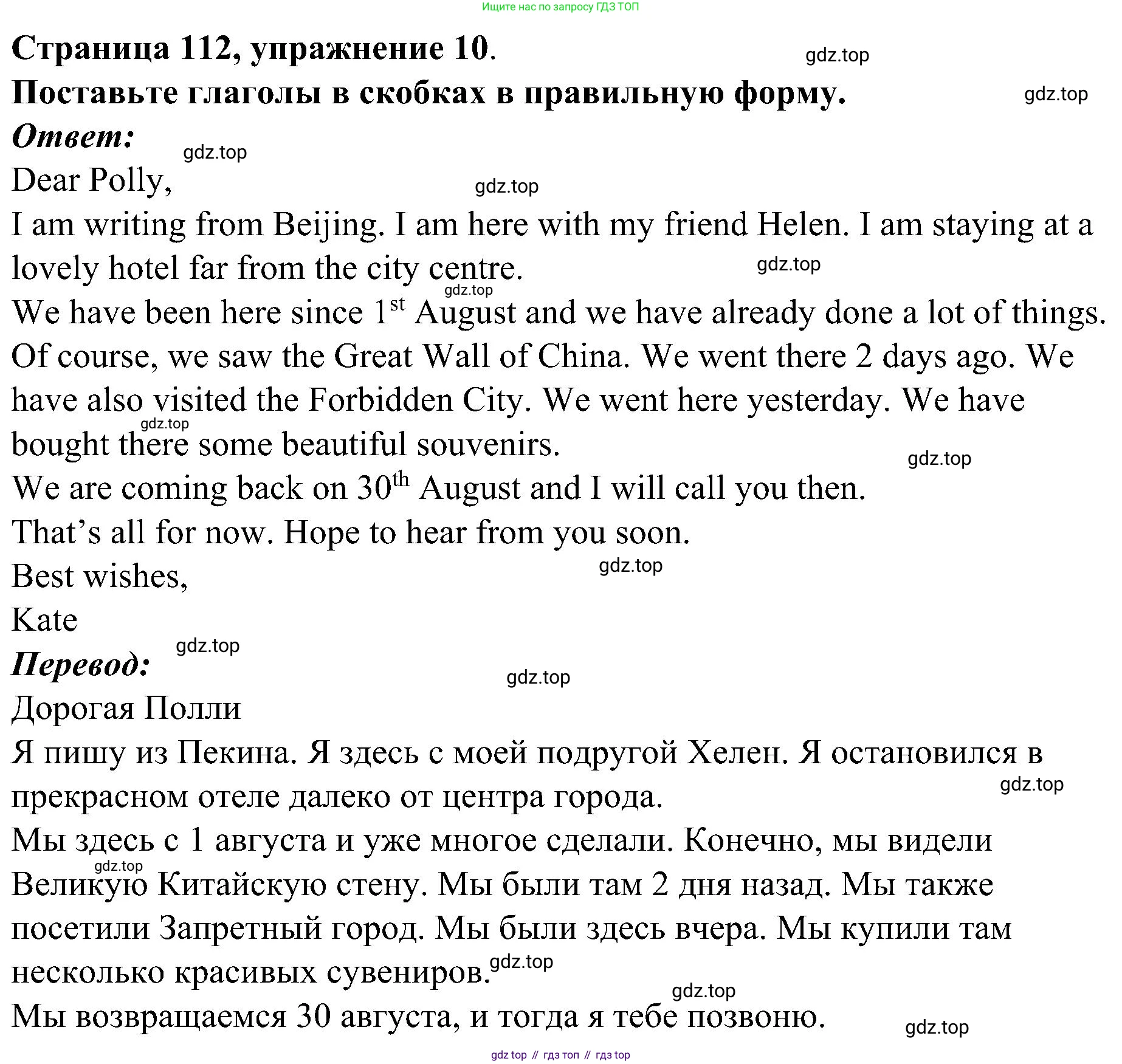 Английский язык (english), 6 класс Грамматический тренажёр, автор: Тимофеева Светлана Леонидовна, издательство Просвещение, Москва, 2023, зелёного цвета, страница 112, номер 20 (10), Решение 1 (2023-2027)