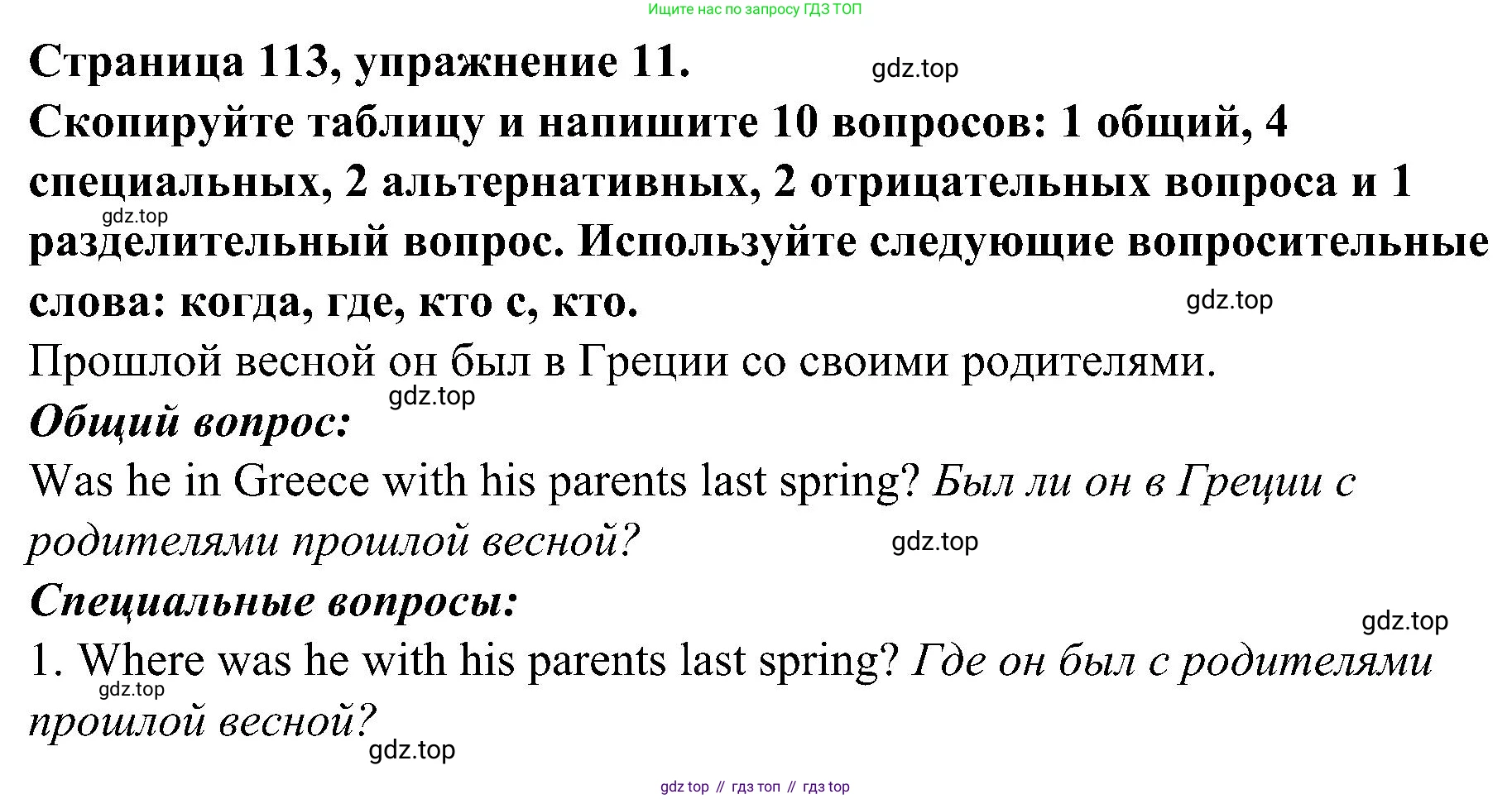 Английский язык (english), 6 класс Грамматический тренажёр, автор: Тимофеева Светлана Леонидовна, издательство Просвещение, Москва, 2023, зелёного цвета, страница 113, номер 22 (11), Решение 1 (2023-2027)