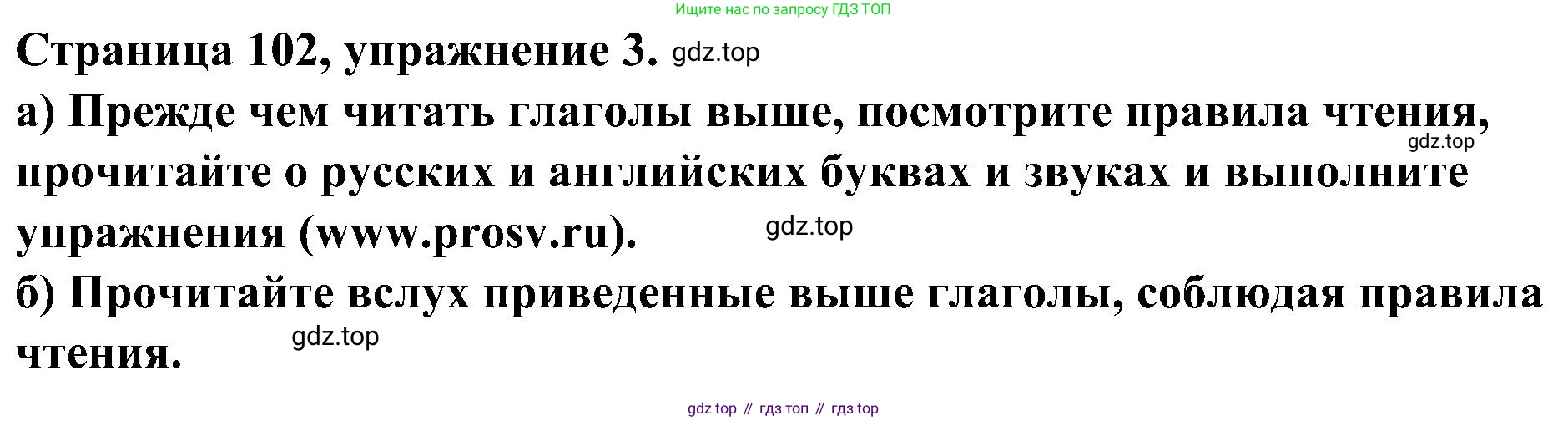 Английский язык (english), 6 класс Грамматический тренажёр, автор: Тимофеева Светлана Леонидовна, издательство Просвещение, Москва, 2023, зелёного цвета, страница 102, номер 3, Решение 1 (2023-2027)