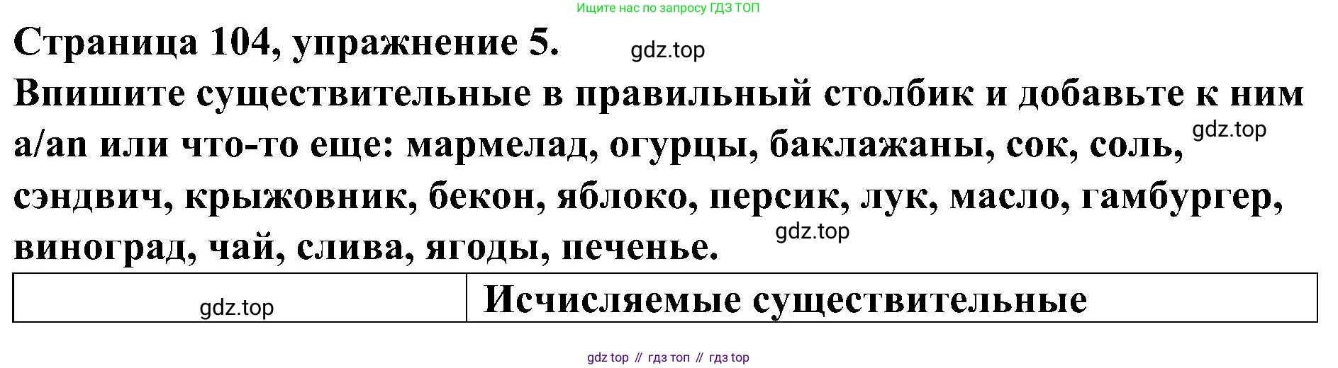 Английский язык (english), 6 класс Грамматический тренажёр, автор: Тимофеева Светлана Леонидовна, издательство Просвещение, Москва, 2023, зелёного цвета, страница 104, номер 5, Решение 1 (2023-2027)
