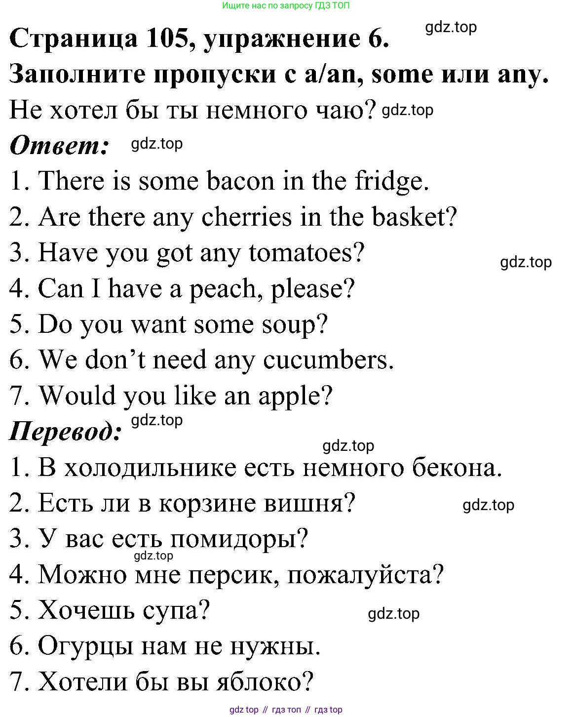 Английский язык (english), 6 класс Грамматический тренажёр, автор: Тимофеева Светлана Леонидовна, издательство Просвещение, Москва, 2023, зелёного цвета, страница 105, номер 6, Решение 1 (2023-2027)