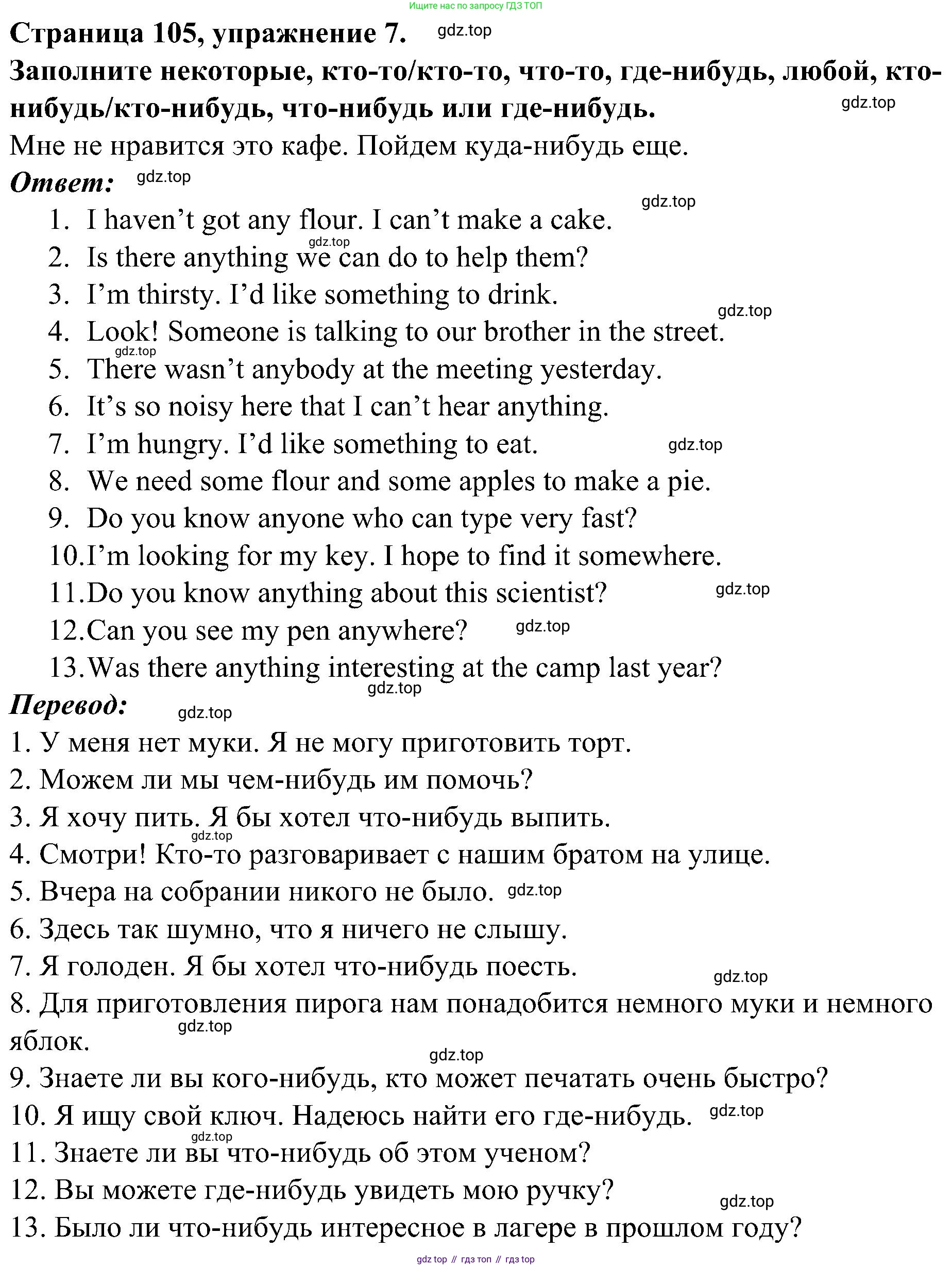Английский язык (english), 6 класс Грамматический тренажёр, автор: Тимофеева Светлана Леонидовна, издательство Просвещение, Москва, 2023, зелёного цвета, страница 105, номер 7, Решение 1 (2023-2027)
