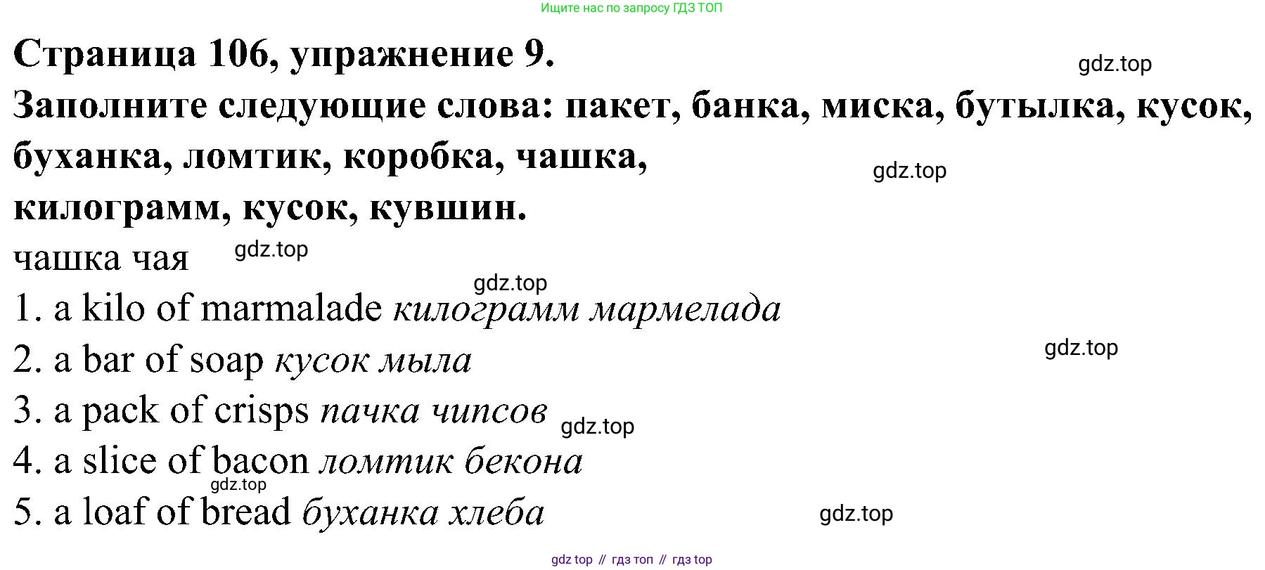 Английский язык (english), 6 класс Грамматический тренажёр, автор: Тимофеева Светлана Леонидовна, издательство Просвещение, Москва, 2023, зелёного цвета, страница 106, номер 9, Решение 1 (2023-2027)