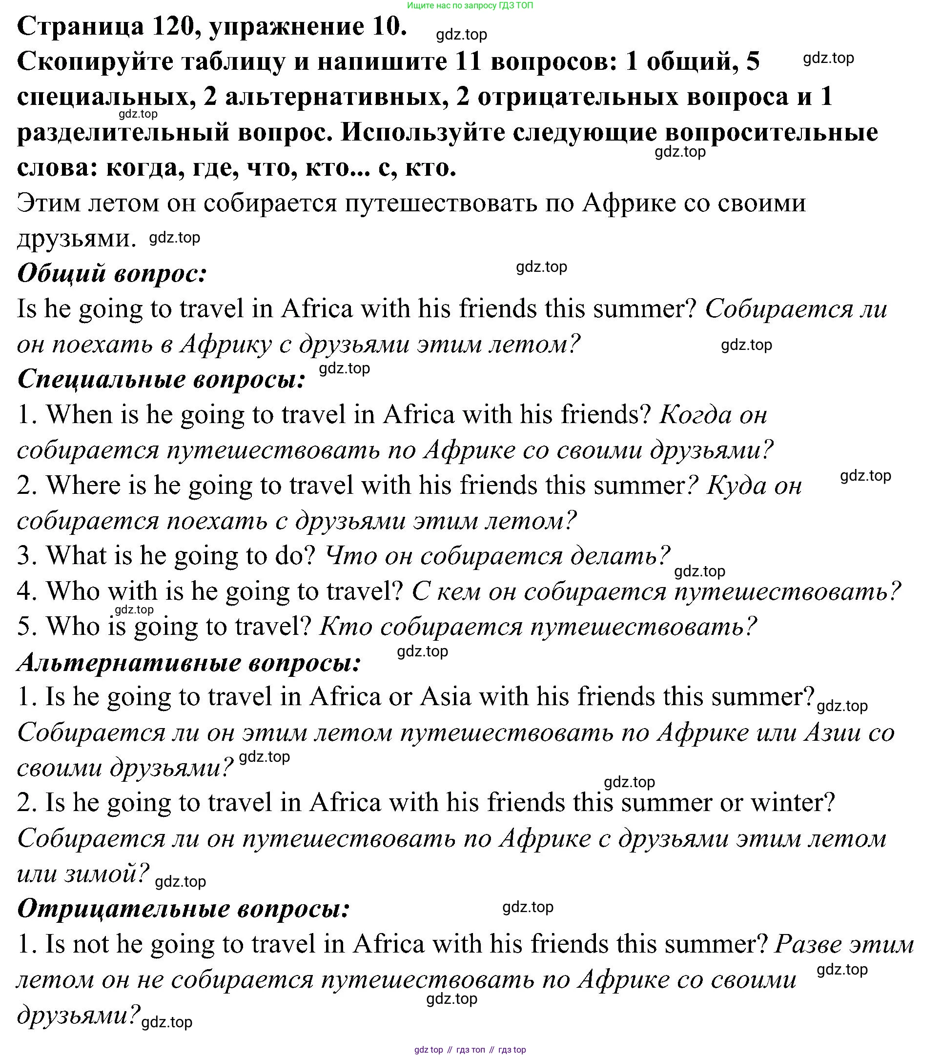 Английский язык (english), 6 класс Грамматический тренажёр, автор: Тимофеева Светлана Леонидовна, издательство Просвещение, Москва, 2023, зелёного цвета, страница 120, номер 10, Решение 1 (2023-2027)