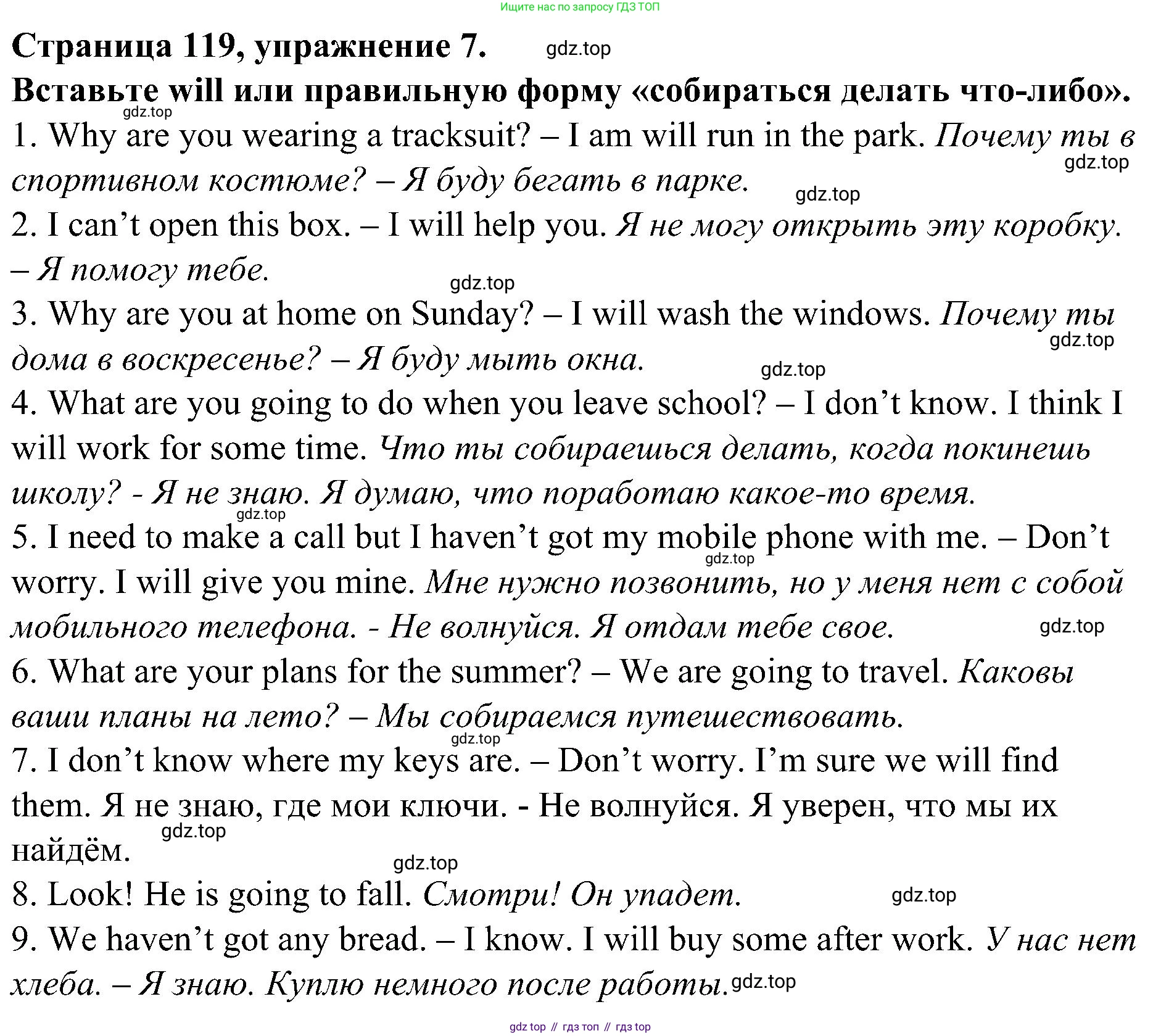 Английский язык (english), 6 класс Грамматический тренажёр, автор: Тимофеева Светлана Леонидовна, издательство Просвещение, Москва, 2023, зелёного цвета, страница 119, номер 7, Решение 1 (2023-2027)