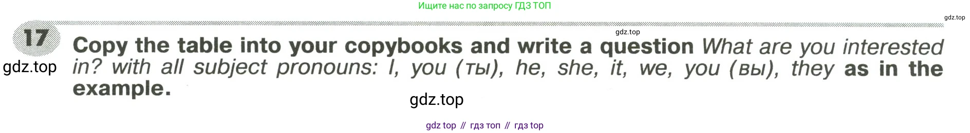 Английский язык (english), 6 класс Грамматический тренажёр, автор: Тимофеева Светлана Леонидовна, издательство Просвещение, Москва, 2023, зелёного цвета, страница 31, номер 17, Решение 2 (2023-2027)