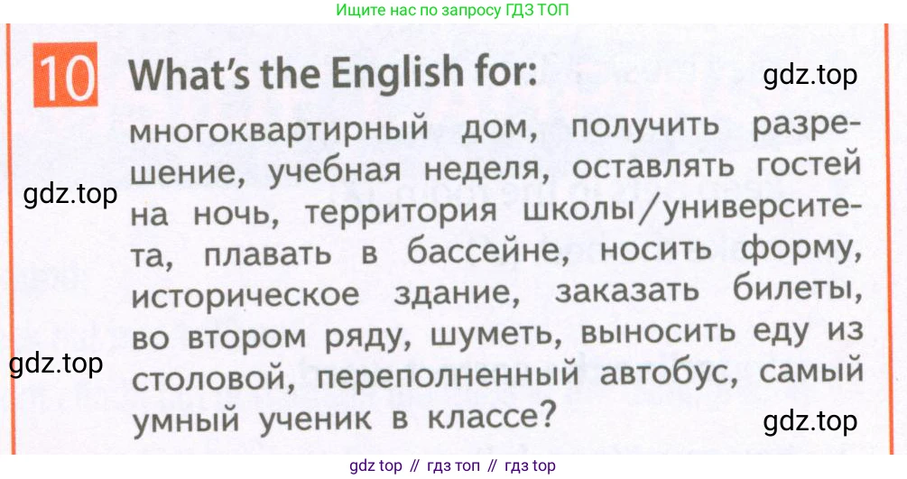 Английский язык (english), 6 класс Рабочая тетрадь (workbook), авторы: Ваулина Юлия Евгеньевна (Vaulina Julia), Дули Дженни (Dooley Jenny), Подоляко Ольга Евгеньевна (Podolyako Olga), Эванс Вирджиния (Evans Virginia), издательство Просвещение, Москва, 2023, зелёного цвета, страница 52, номер 10, Условие 2023-2027