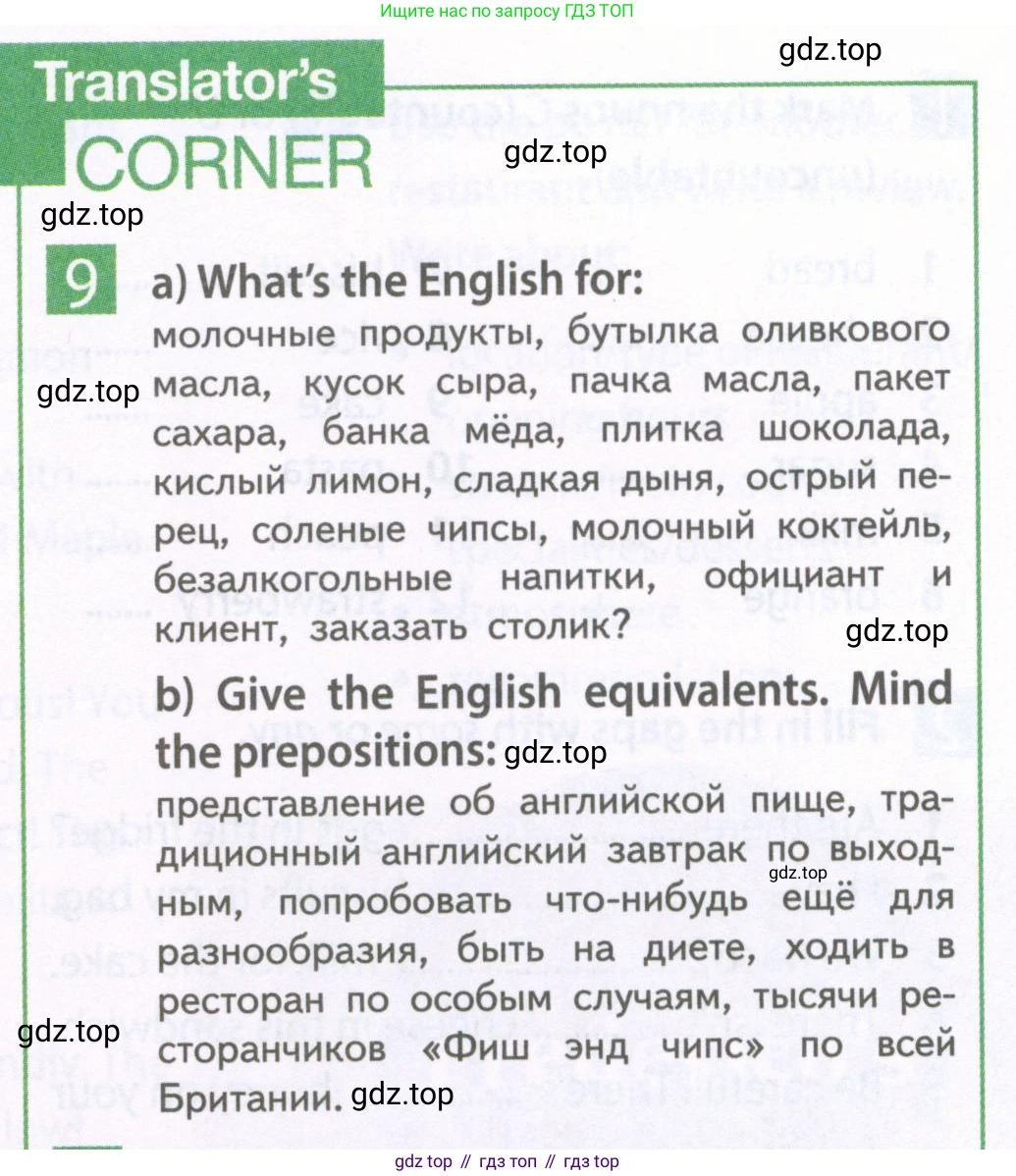 Английский язык (english), 6 класс Рабочая тетрадь (workbook), авторы: Ваулина Юлия Евгеньевна (Vaulina Julia), Дули Дженни (Dooley Jenny), Подоляко Ольга Евгеньевна (Podolyako Olga), Эванс Вирджиния (Evans Virginia), издательство Просвещение, Москва, 2023, зелёного цвета, страница 58, номер 9, Условие 2023-2027