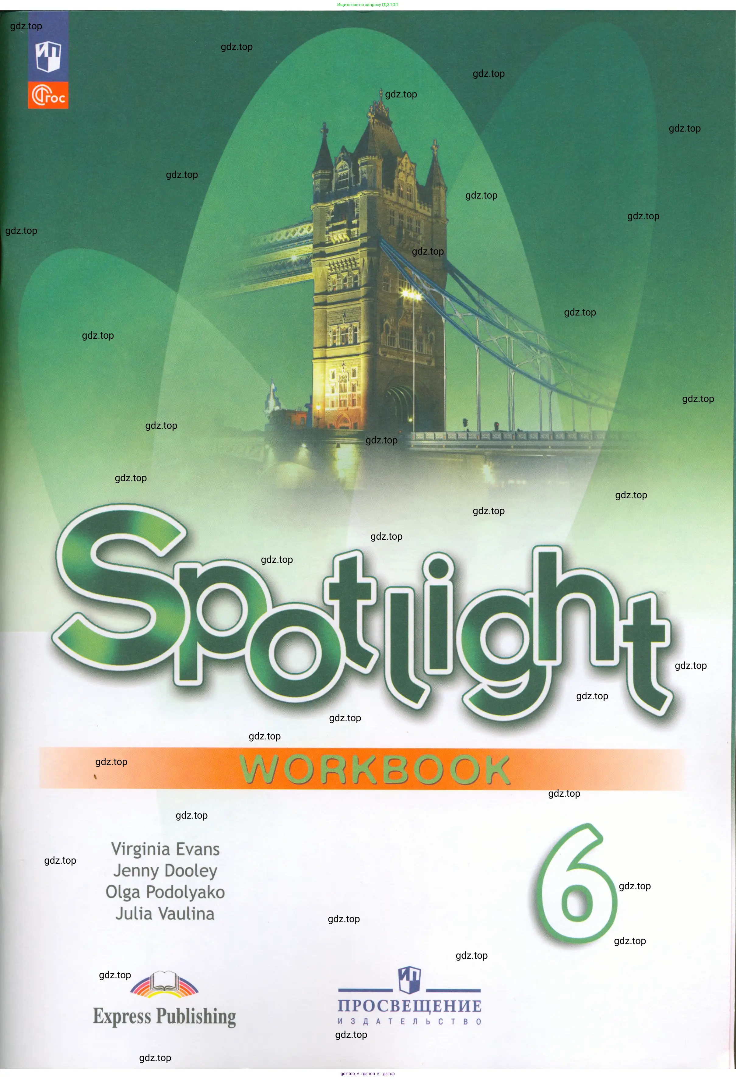 Английский язык (english), 6 класс Рабочая тетрадь (workbook), авторы: Ваулина Юлия Евгеньевна (Vaulina Julia), Дули Дженни (Dooley Jenny), Подоляко Ольга Евгеньевна (Podolyako Olga), Эванс Вирджиния (Evans Virginia), издательство Просвещение, Москва, 2023, зелёного цвета, страница 1