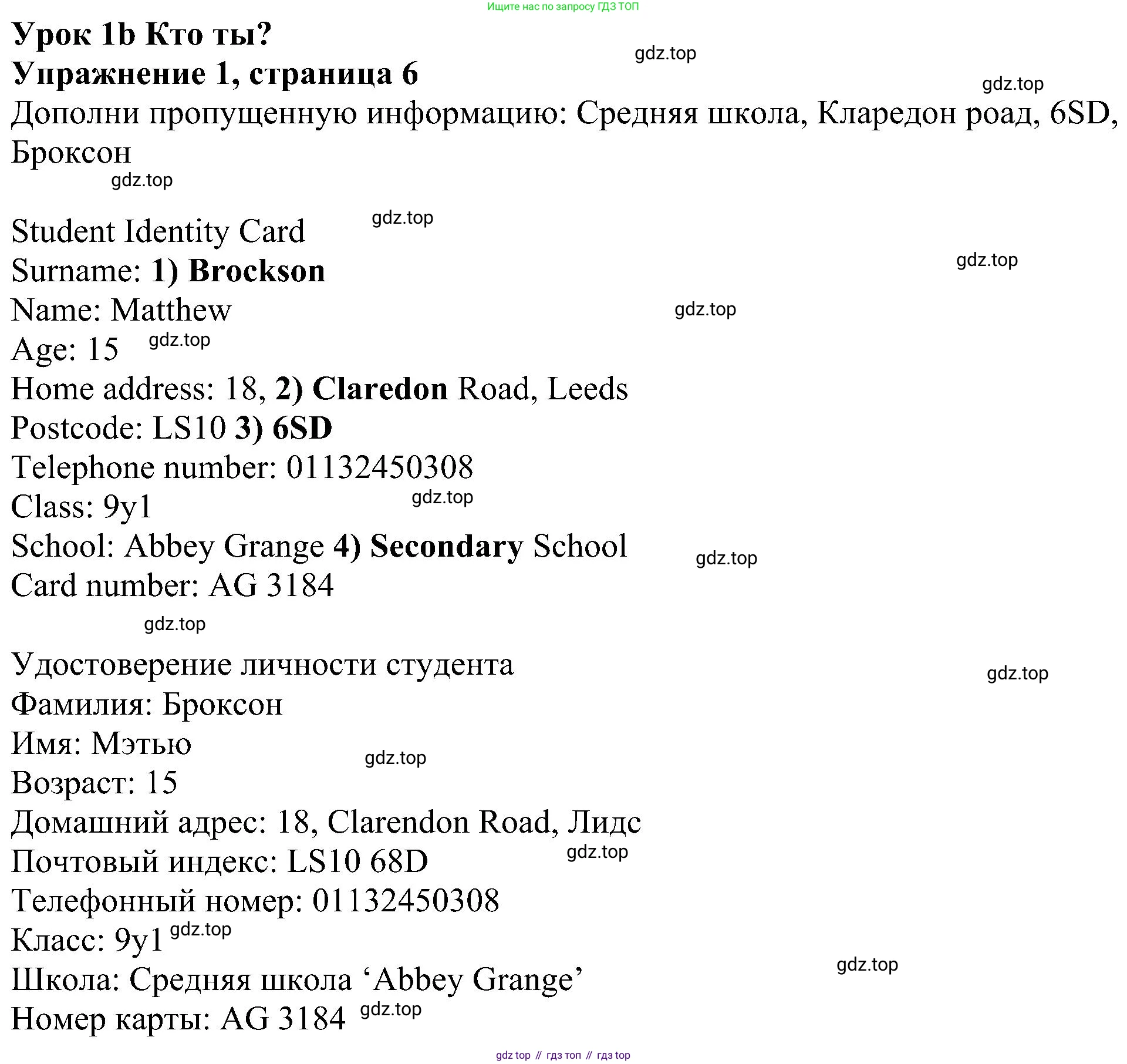 Английский язык (english), 6 класс Рабочая тетрадь (workbook), авторы: Ваулина Юлия Евгеньевна (Vaulina Julia), Дули Дженни (Dooley Jenny), Подоляко Ольга Евгеньевна (Podolyako Olga), Эванс Вирджиния (Evans Virginia), издательство Просвещение, Москва, 2023, зелёного цвета, страница 6, номер 1, Решение 1 (2023-2027)