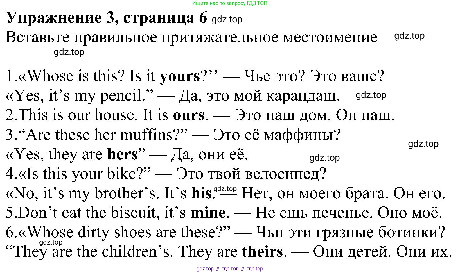 ГДЗ Английский язык (english), 6 класс Рабочая тетрадь (workbook), авторы: Ваулина Юлия Евгеньевна (Vaulina Julia), Дули Дженни (Dooley Jenny), Подоляко Ольга Евгеньевна (Podolyako Olga), Эванс Вирджиния (Evans Virginia), издательство Просвещение, Москва, 2023, зелёного цвета, страница 6, номер 3, Решение 1 (2023-2027)