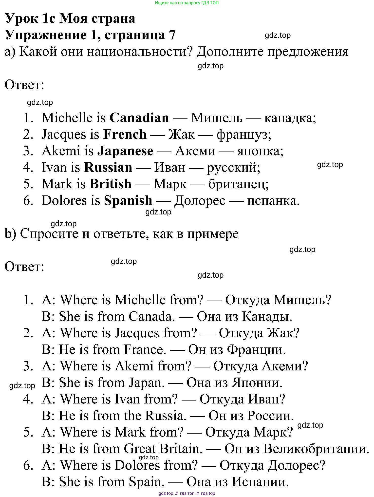 ГДЗ Английский язык (english), 6 класс Рабочая тетрадь (workbook), авторы: Ваулина Юлия Евгеньевна (Vaulina Julia), Дули Дженни (Dooley Jenny), Подоляко Ольга Евгеньевна (Podolyako Olga), Эванс Вирджиния (Evans Virginia), издательство Просвещение, Москва, 2023, зелёного цвета, страница 7, номер 1, Решение 1 (2023-2027)