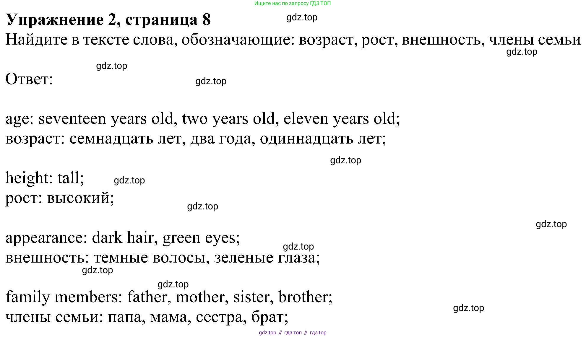 ГДЗ Английский язык (english), 6 класс Рабочая тетрадь (workbook), авторы: Ваулина Юлия Евгеньевна (Vaulina Julia), Дули Дженни (Dooley Jenny), Подоляко Ольга Евгеньевна (Podolyako Olga), Эванс Вирджиния (Evans Virginia), издательство Просвещение, Москва, 2023, зелёного цвета, страница 8, номер 2, Решение 1 (2023-2027)