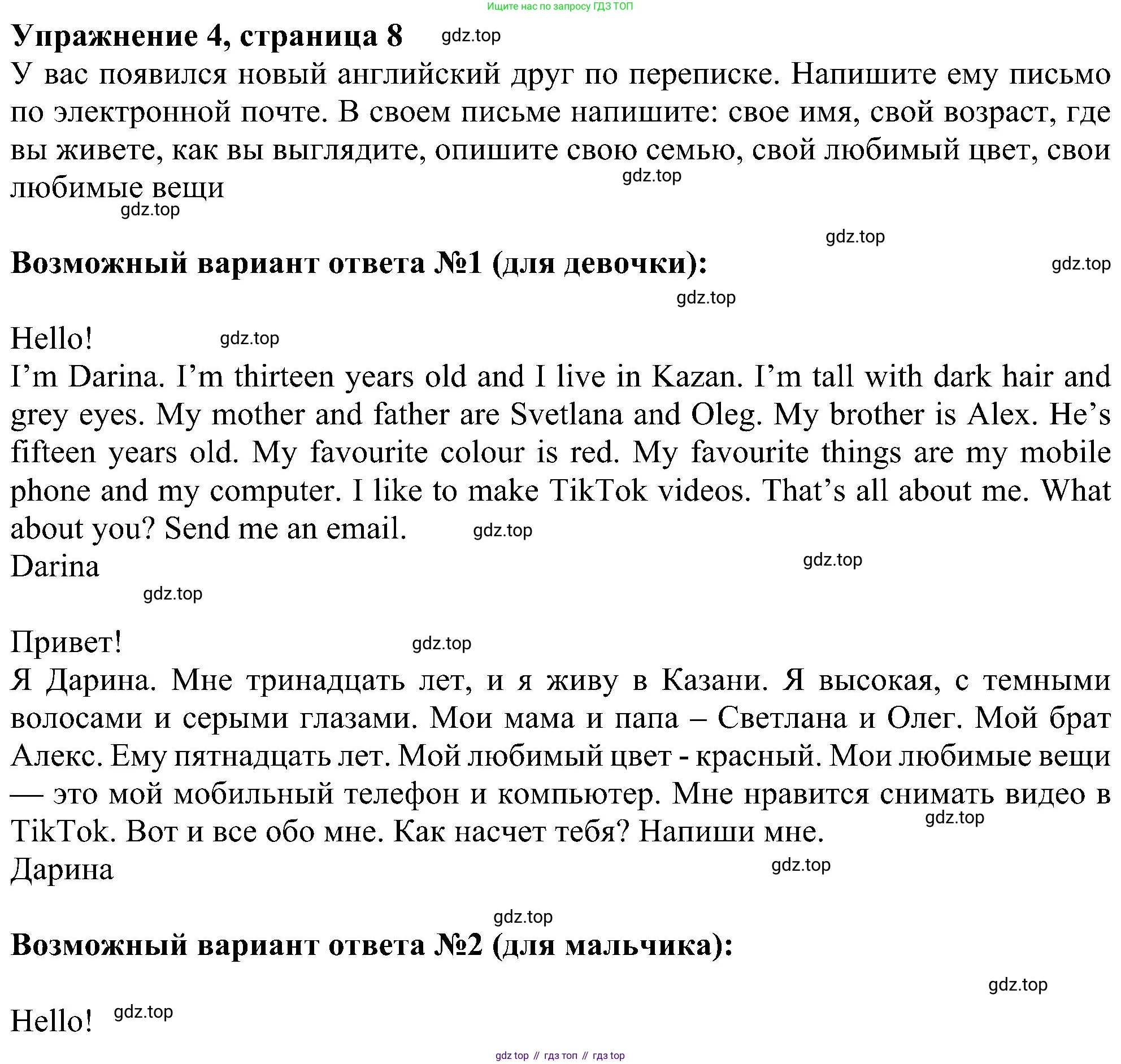 ГДЗ Английский язык (english), 6 класс Рабочая тетрадь (workbook), авторы: Ваулина Юлия Евгеньевна (Vaulina Julia), Дули Дженни (Dooley Jenny), Подоляко Ольга Евгеньевна (Podolyako Olga), Эванс Вирджиния (Evans Virginia), издательство Просвещение, Москва, 2023, зелёного цвета, страница 8, номер 4, Решение 1 (2023-2027)