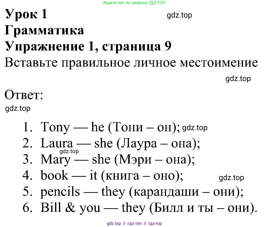 ГДЗ Английский язык (english), 6 класс Рабочая тетрадь (workbook), авторы: Ваулина Юлия Евгеньевна (Vaulina Julia), Дули Дженни (Dooley Jenny), Подоляко Ольга Евгеньевна (Podolyako Olga), Эванс Вирджиния (Evans Virginia), издательство Просвещение, Москва, 2023, зелёного цвета, страница 9, номер 1, Решение 1 (2023-2027)