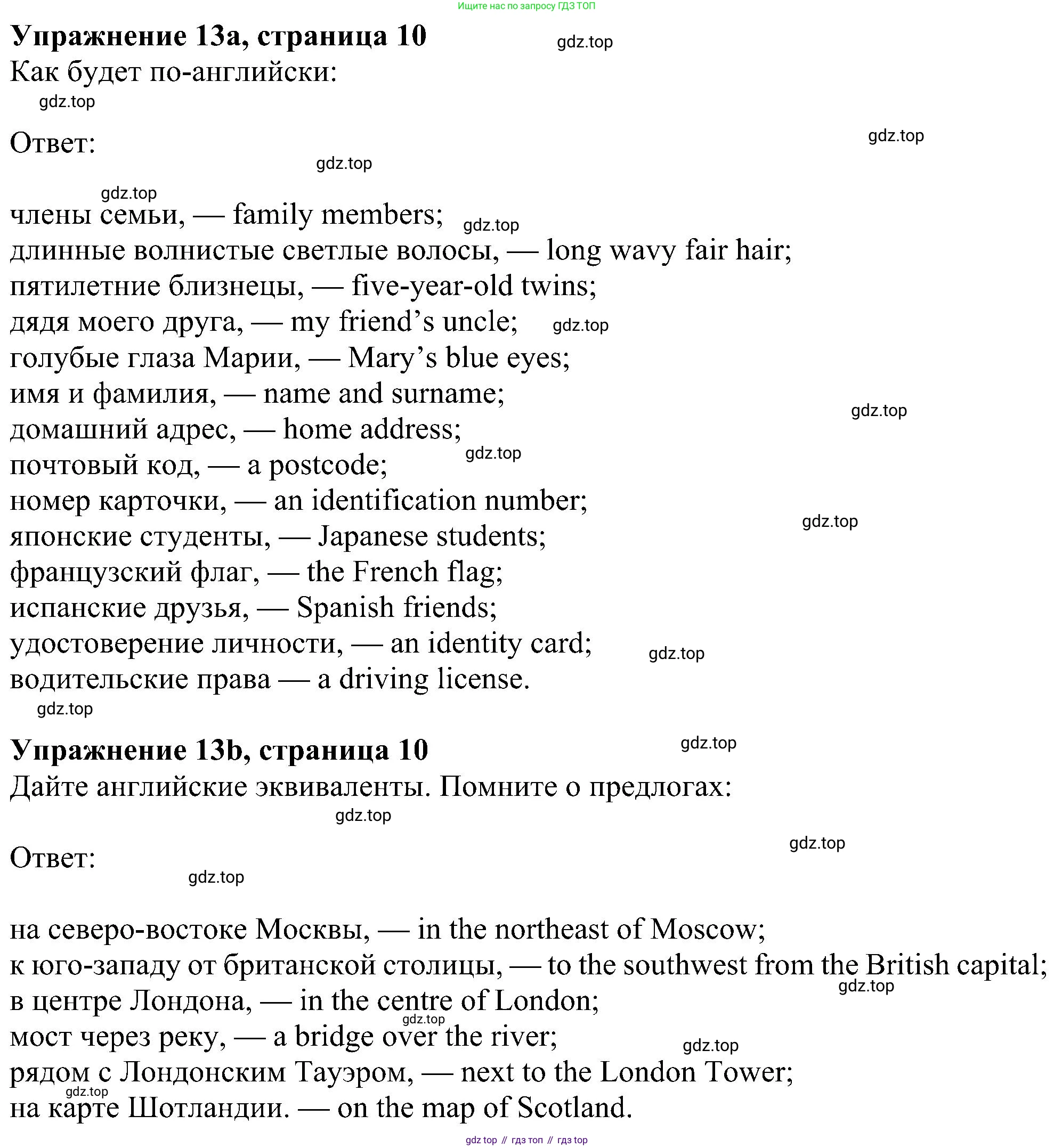 Английский язык (english), 6 класс Рабочая тетрадь (workbook), авторы: Ваулина Юлия Евгеньевна (Vaulina Julia), Дули Дженни (Dooley Jenny), Подоляко Ольга Евгеньевна (Podolyako Olga), Эванс Вирджиния (Evans Virginia), издательство Просвещение, Москва, 2023, зелёного цвета, страница 10, номер 13, Решение 1 (2023-2027)