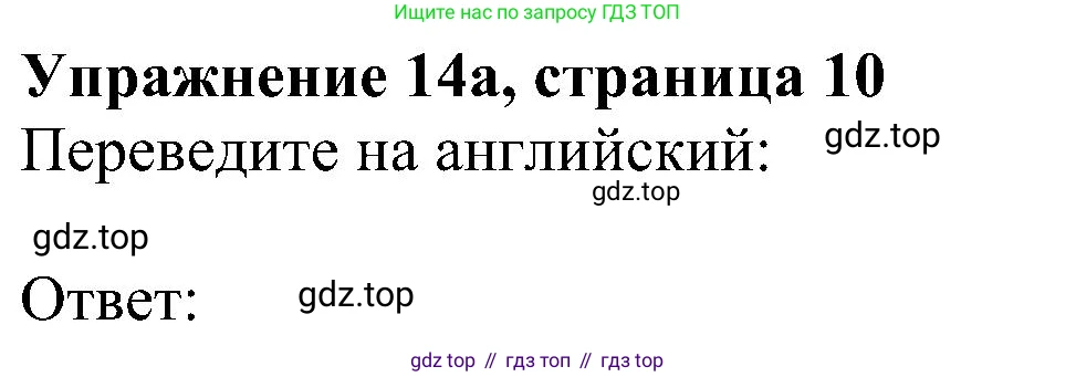 Английский язык (english), 6 класс Рабочая тетрадь (workbook), авторы: Ваулина Юлия Евгеньевна (Vaulina Julia), Дули Дженни (Dooley Jenny), Подоляко Ольга Евгеньевна (Podolyako Olga), Эванс Вирджиния (Evans Virginia), издательство Просвещение, Москва, 2023, зелёного цвета, страница 10, номер 14, Решение 1 (2023-2027)