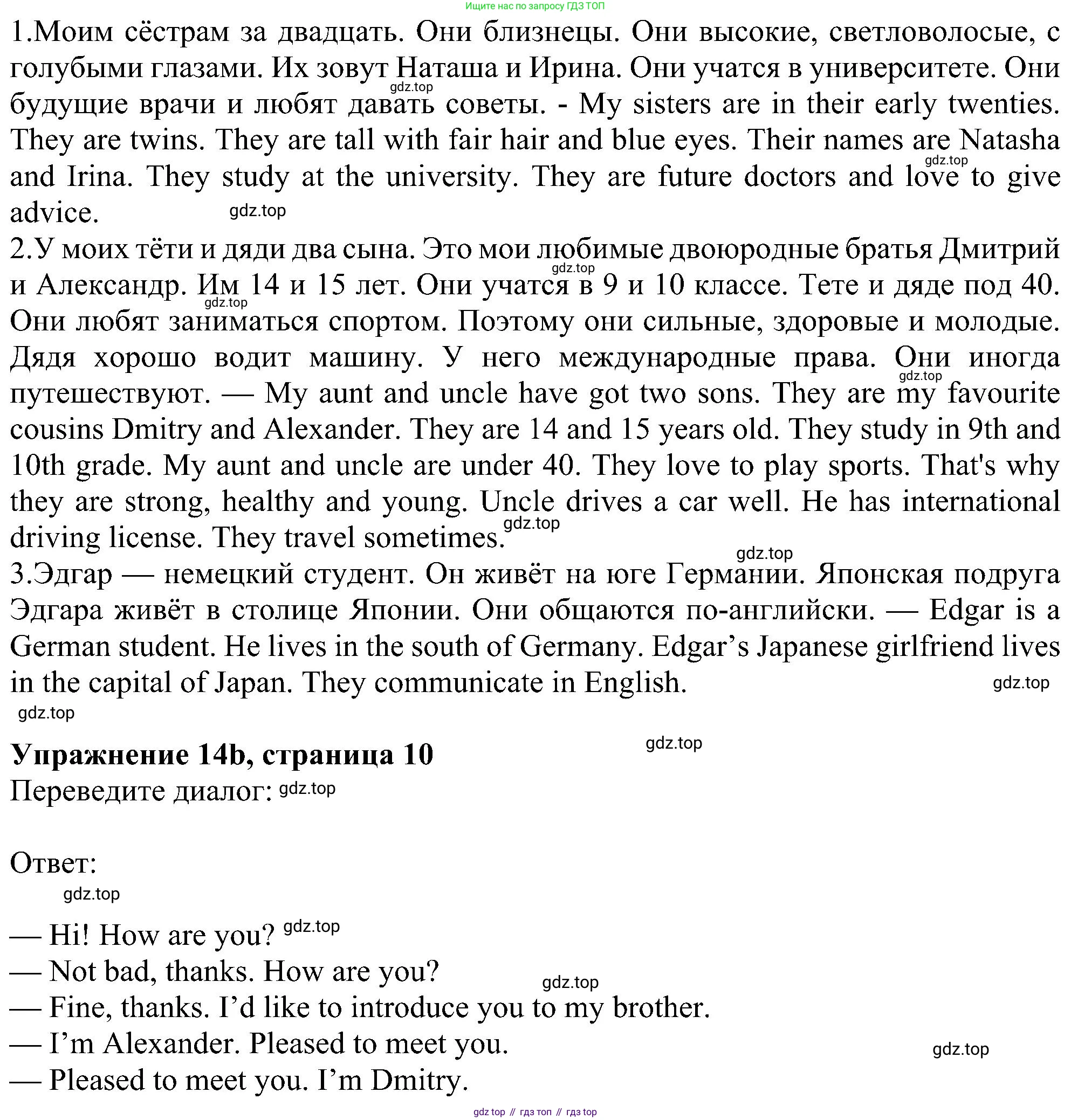 Английский язык (english), 6 класс Рабочая тетрадь (workbook), авторы: Ваулина Юлия Евгеньевна (Vaulina Julia), Дули Дженни (Dooley Jenny), Подоляко Ольга Евгеньевна (Podolyako Olga), Эванс Вирджиния (Evans Virginia), издательство Просвещение, Москва, 2023, зелёного цвета, страница 10, номер 14, Решение 1 (2023-2027) (продолжение 2)