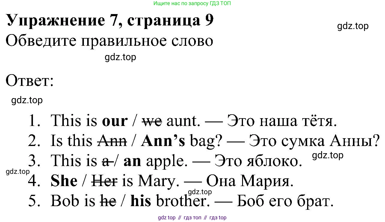 Английский язык (english), 6 класс Рабочая тетрадь (workbook), авторы: Ваулина Юлия Евгеньевна (Vaulina Julia), Дули Дженни (Dooley Jenny), Подоляко Ольга Евгеньевна (Podolyako Olga), Эванс Вирджиния (Evans Virginia), издательство Просвещение, Москва, 2023, зелёного цвета, страница 9, номер 7, Решение 1 (2023-2027)