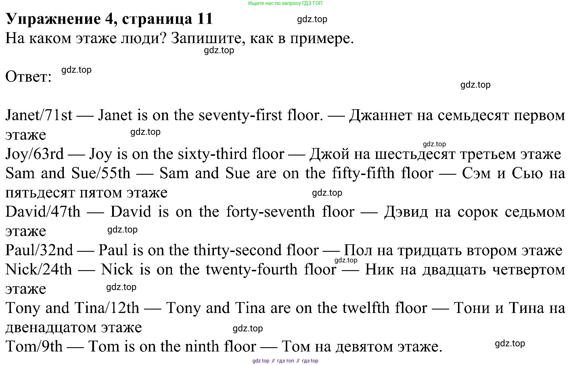 ГДЗ Английский язык (english), 6 класс Рабочая тетрадь (workbook), авторы: Ваулина Юлия Евгеньевна (Vaulina Julia), Дули Дженни (Dooley Jenny), Подоляко Ольга Евгеньевна (Podolyako Olga), Эванс Вирджиния (Evans Virginia), издательство Просвещение, Москва, 2023, зелёного цвета, страница 11, номер 4, Решение 1 (2023-2027)