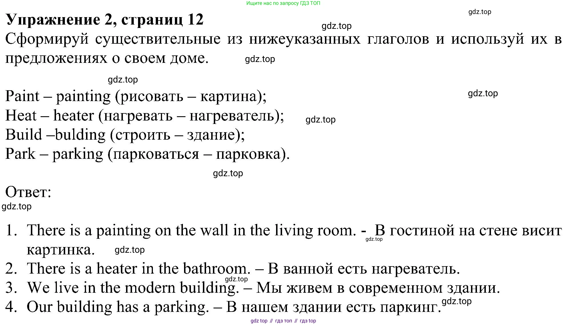 Английский язык (english), 6 класс Рабочая тетрадь (workbook), авторы: Ваулина Юлия Евгеньевна (Vaulina Julia), Дули Дженни (Dooley Jenny), Подоляко Ольга Евгеньевна (Podolyako Olga), Эванс Вирджиния (Evans Virginia), издательство Просвещение, Москва, 2023, зелёного цвета, страница 12, номер 2, Решение 1 (2023-2027)