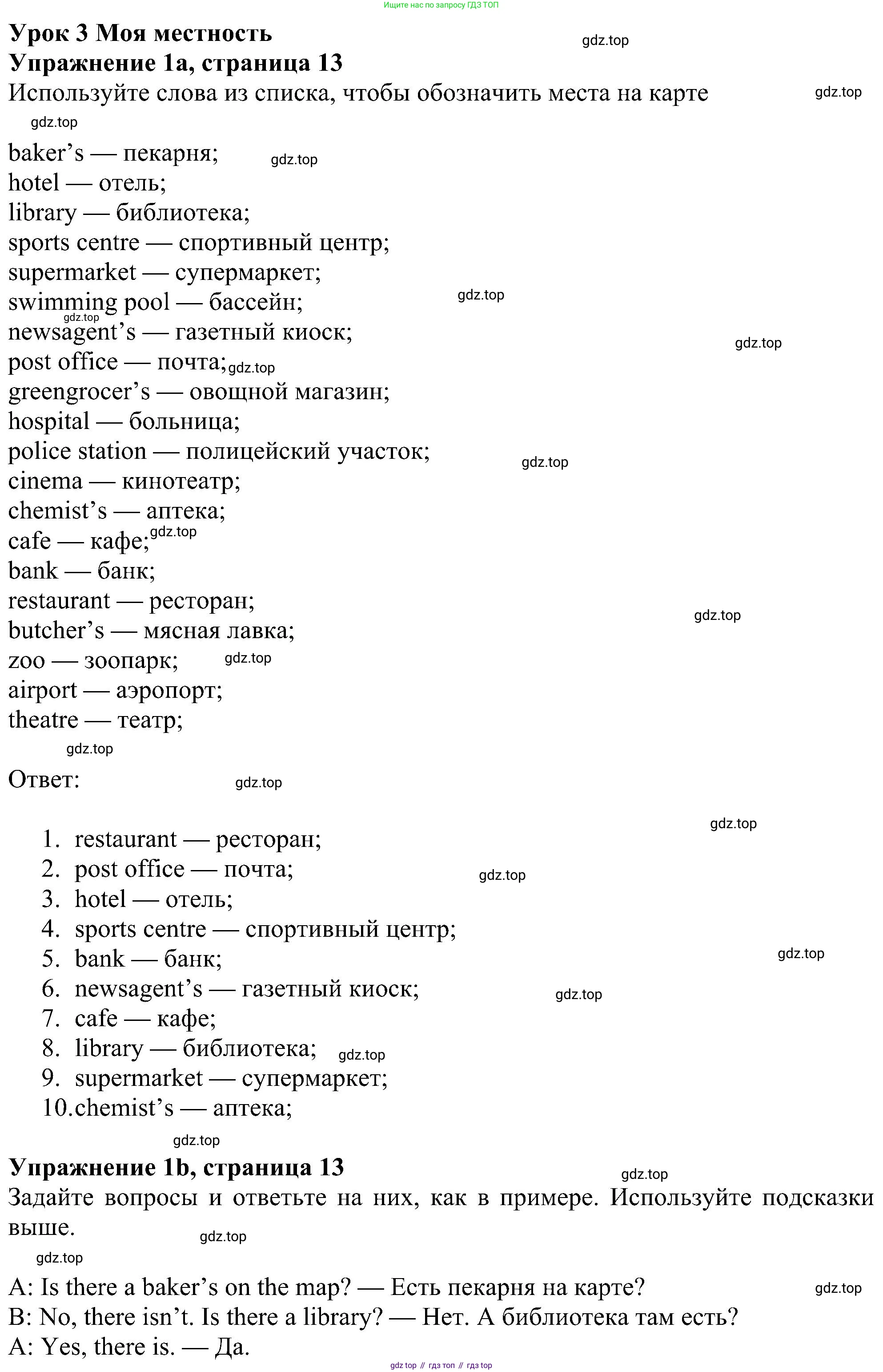 ГДЗ Английский язык (english), 6 класс Рабочая тетрадь (workbook), авторы: Ваулина Юлия Евгеньевна (Vaulina Julia), Дули Дженни (Dooley Jenny), Подоляко Ольга Евгеньевна (Podolyako Olga), Эванс Вирджиния (Evans Virginia), издательство Просвещение, Москва, 2023, зелёного цвета, страница 13, номер 1, Решение 1 (2023-2027)