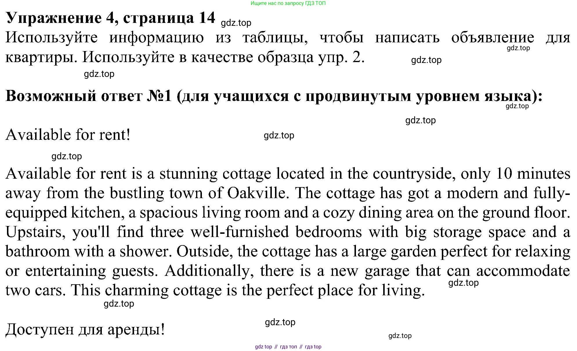 Английский язык (english), 6 класс Рабочая тетрадь (workbook), авторы: Ваулина Юлия Евгеньевна (Vaulina Julia), Дули Дженни (Dooley Jenny), Подоляко Ольга Евгеньевна (Podolyako Olga), Эванс Вирджиния (Evans Virginia), издательство Просвещение, Москва, 2023, зелёного цвета, страница 14, номер 4, Решение 1 (2023-2027)