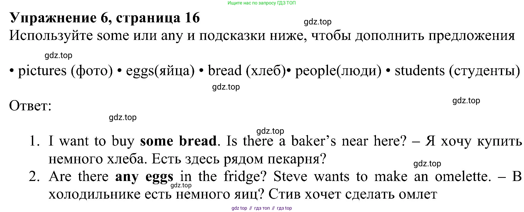 Английский язык (english), 6 класс Рабочая тетрадь (workbook), авторы: Ваулина Юлия Евгеньевна (Vaulina Julia), Дули Дженни (Dooley Jenny), Подоляко Ольга Евгеньевна (Podolyako Olga), Эванс Вирджиния (Evans Virginia), издательство Просвещение, Москва, 2023, зелёного цвета, страница 16, номер 6, Решение 1 (2023-2027)