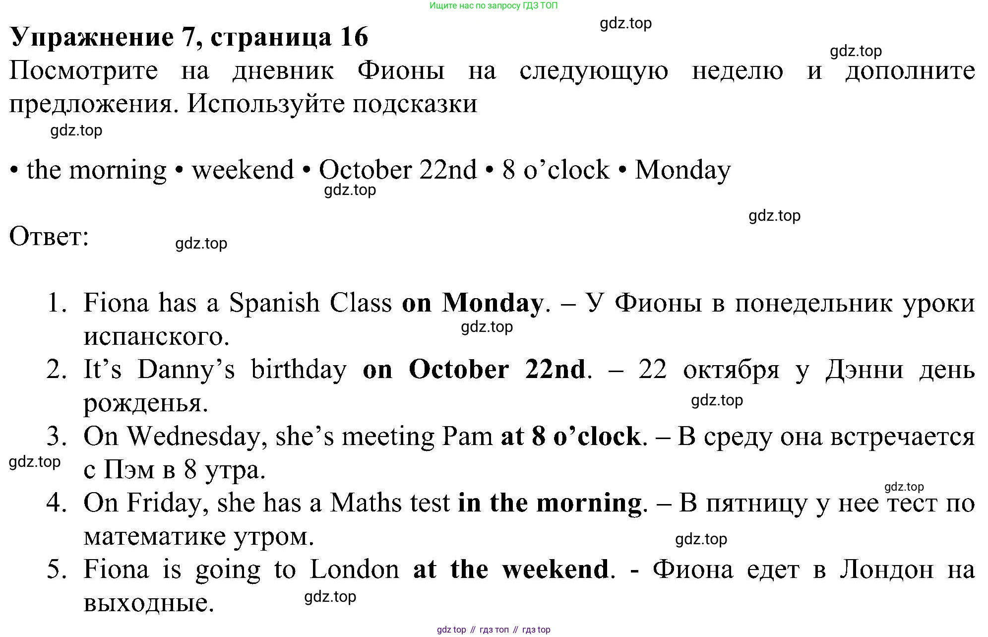 ГДЗ Английский язык (english), 6 класс Рабочая тетрадь (workbook), авторы: Ваулина Юлия Евгеньевна (Vaulina Julia), Дули Дженни (Dooley Jenny), Подоляко Ольга Евгеньевна (Podolyako Olga), Эванс Вирджиния (Evans Virginia), издательство Просвещение, Москва, 2023, зелёного цвета, страница 16, номер 7, Решение 1 (2023-2027)