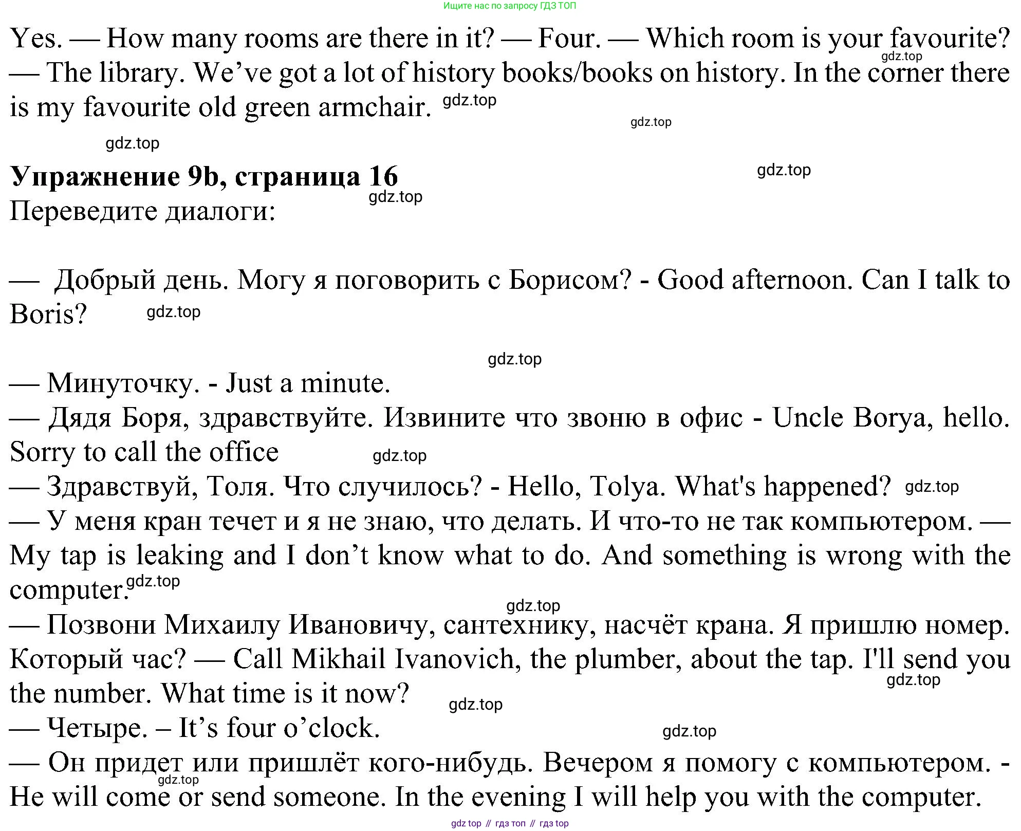Английский язык (english), 6 класс Рабочая тетрадь (workbook), авторы: Ваулина Юлия Евгеньевна (Vaulina Julia), Дули Дженни (Dooley Jenny), Подоляко Ольга Евгеньевна (Podolyako Olga), Эванс Вирджиния (Evans Virginia), издательство Просвещение, Москва, 2023, зелёного цвета, страница 16, номер 9, Решение 1 (2023-2027) (продолжение 2)