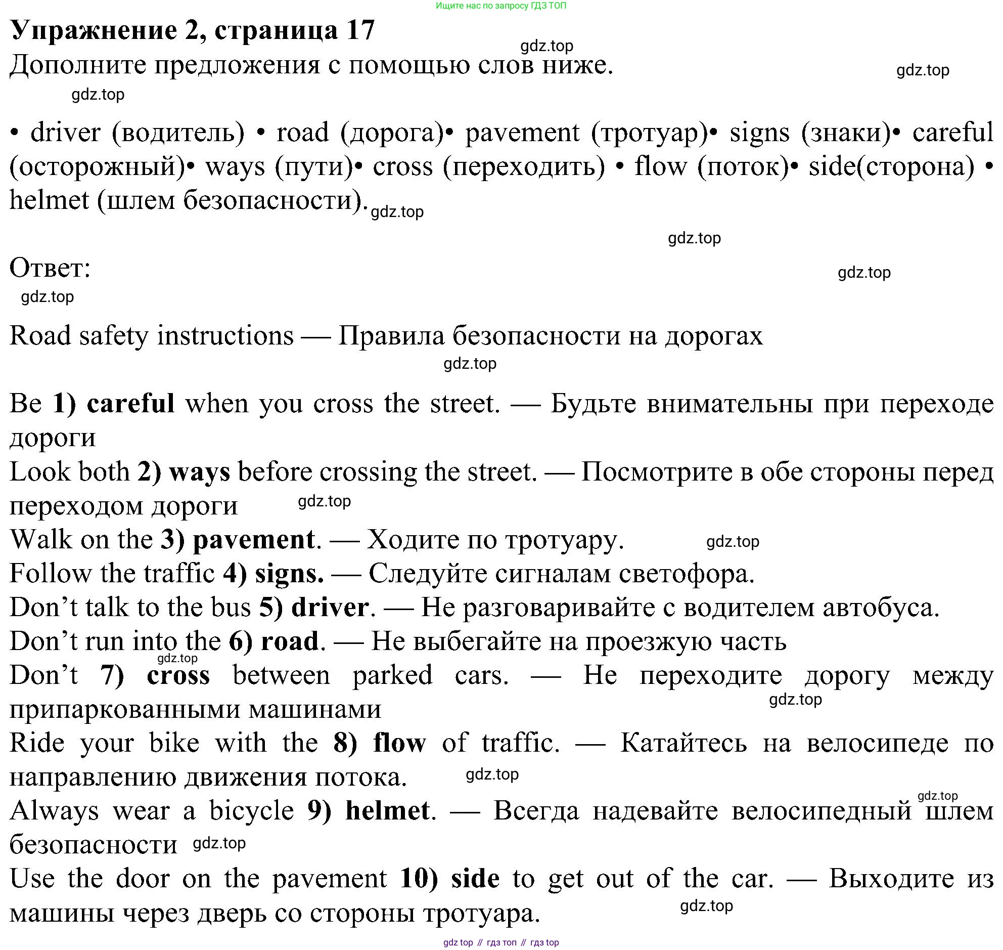 Английский язык (english), 6 класс Рабочая тетрадь (workbook), авторы: Ваулина Юлия Евгеньевна (Vaulina Julia), Дули Дженни (Dooley Jenny), Подоляко Ольга Евгеньевна (Podolyako Olga), Эванс Вирджиния (Evans Virginia), издательство Просвещение, Москва, 2023, зелёного цвета, страница 17, номер 2, Решение 1 (2023-2027)