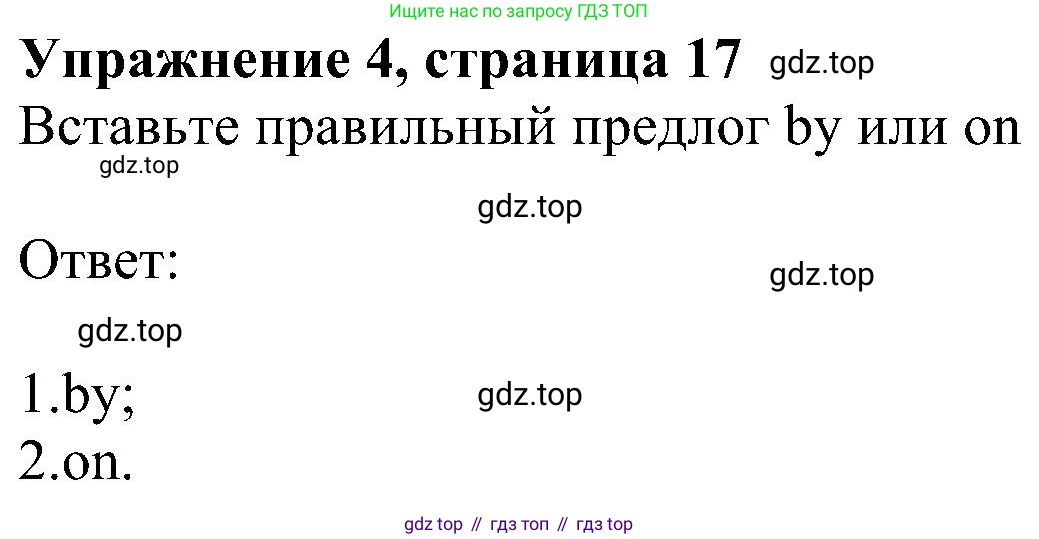 Английский язык (english), 6 класс Рабочая тетрадь (workbook), авторы: Ваулина Юлия Евгеньевна (Vaulina Julia), Дули Дженни (Dooley Jenny), Подоляко Ольга Евгеньевна (Podolyako Olga), Эванс Вирджиния (Evans Virginia), издательство Просвещение, Москва, 2023, зелёного цвета, страница 17, номер 4, Решение 1 (2023-2027)