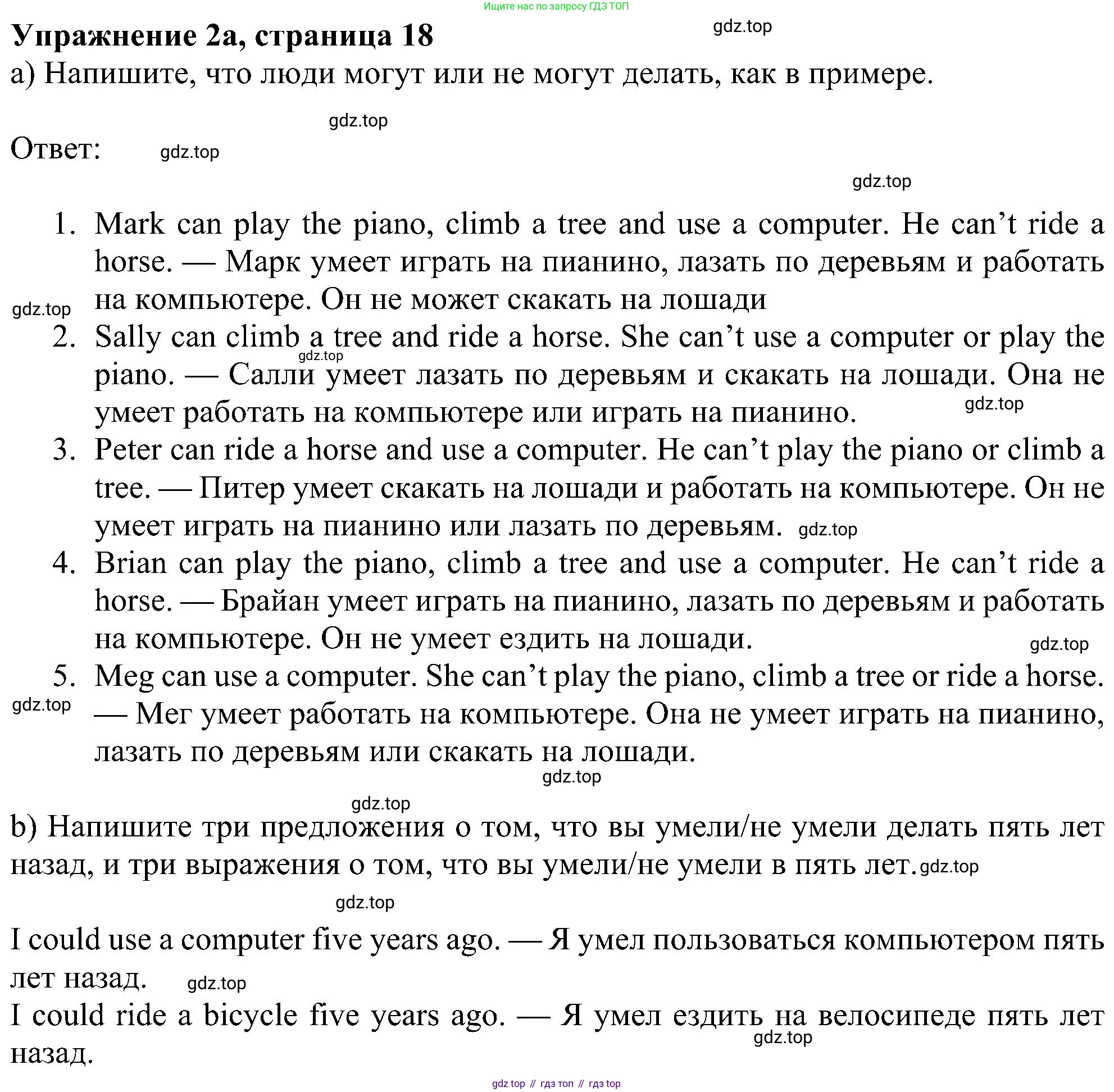 Английский язык (english), 6 класс Рабочая тетрадь (workbook), авторы: Ваулина Юлия Евгеньевна (Vaulina Julia), Дули Дженни (Dooley Jenny), Подоляко Ольга Евгеньевна (Podolyako Olga), Эванс Вирджиния (Evans Virginia), издательство Просвещение, Москва, 2023, зелёного цвета, страница 18, номер 2, Решение 1 (2023-2027)