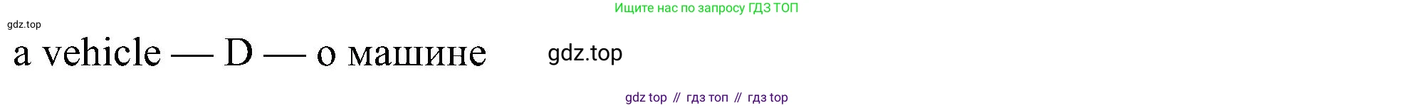 Английский язык (english), 6 класс Рабочая тетрадь (workbook), авторы: Ваулина Юлия Евгеньевна (Vaulina Julia), Дули Дженни (Dooley Jenny), Подоляко Ольга Евгеньевна (Podolyako Olga), Эванс Вирджиния (Evans Virginia), издательство Просвещение, Москва, 2023, зелёного цвета, страница 19, номер 1, Решение 1 (2023-2027) (продолжение 2)