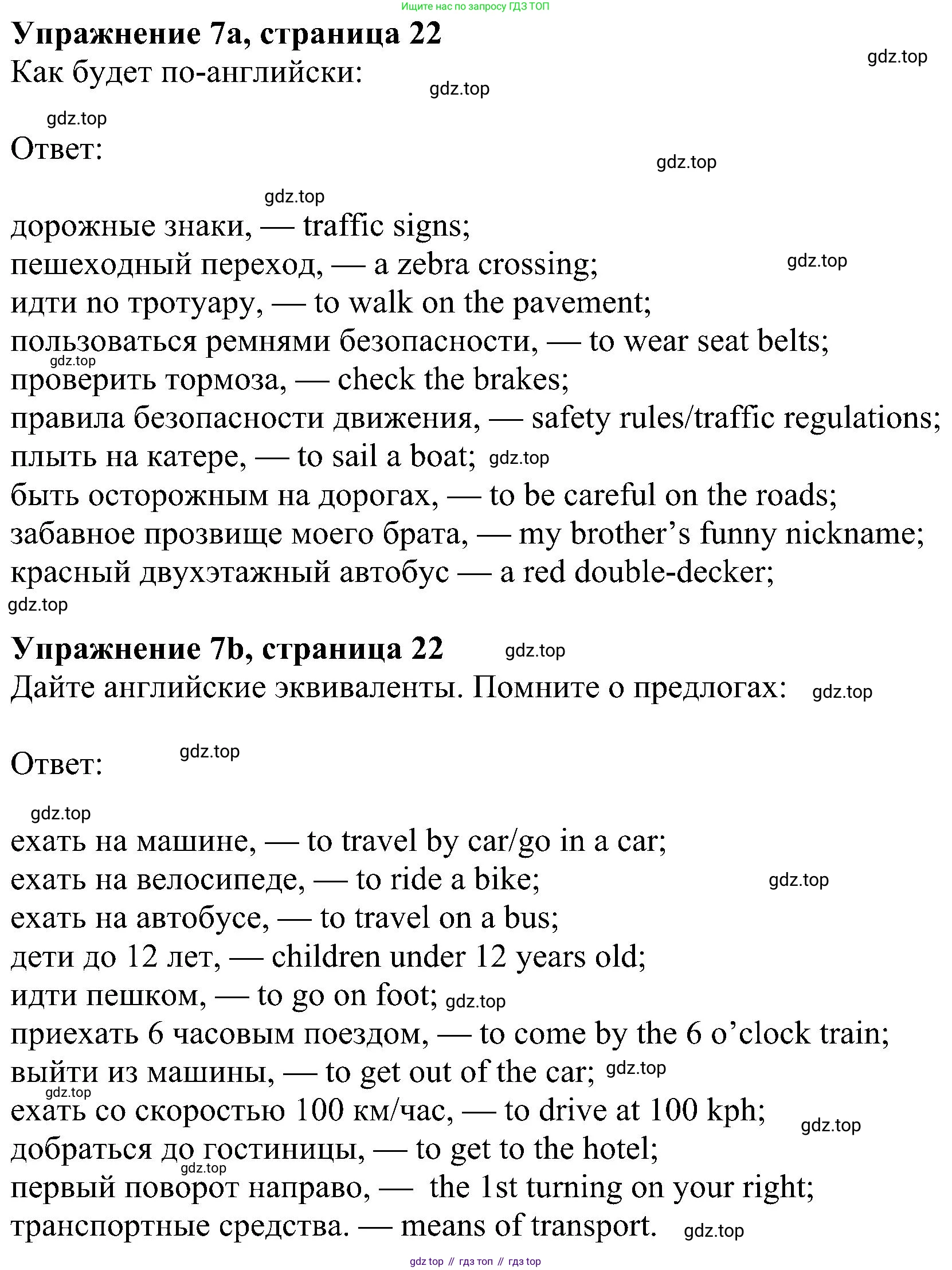 ГДЗ Английский язык (english), 6 класс Рабочая тетрадь (workbook), авторы: Ваулина Юлия Евгеньевна (Vaulina Julia), Дули Дженни (Dooley Jenny), Подоляко Ольга Евгеньевна (Podolyako Olga), Эванс Вирджиния (Evans Virginia), издательство Просвещение, Москва, 2023, зелёного цвета, страница 22, номер 7, Решение 1 (2023-2027)