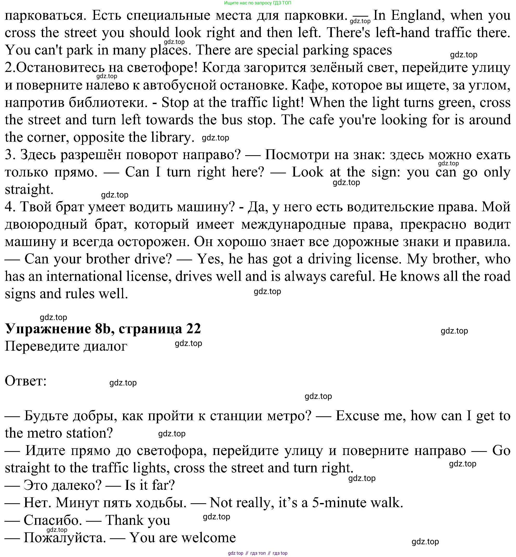 Английский язык (english), 6 класс Рабочая тетрадь (workbook), авторы: Ваулина Юлия Евгеньевна (Vaulina Julia), Дули Дженни (Dooley Jenny), Подоляко Ольга Евгеньевна (Podolyako Olga), Эванс Вирджиния (Evans Virginia), издательство Просвещение, Москва, 2023, зелёного цвета, страница 22, номер 8, Решение 1 (2023-2027) (продолжение 2)