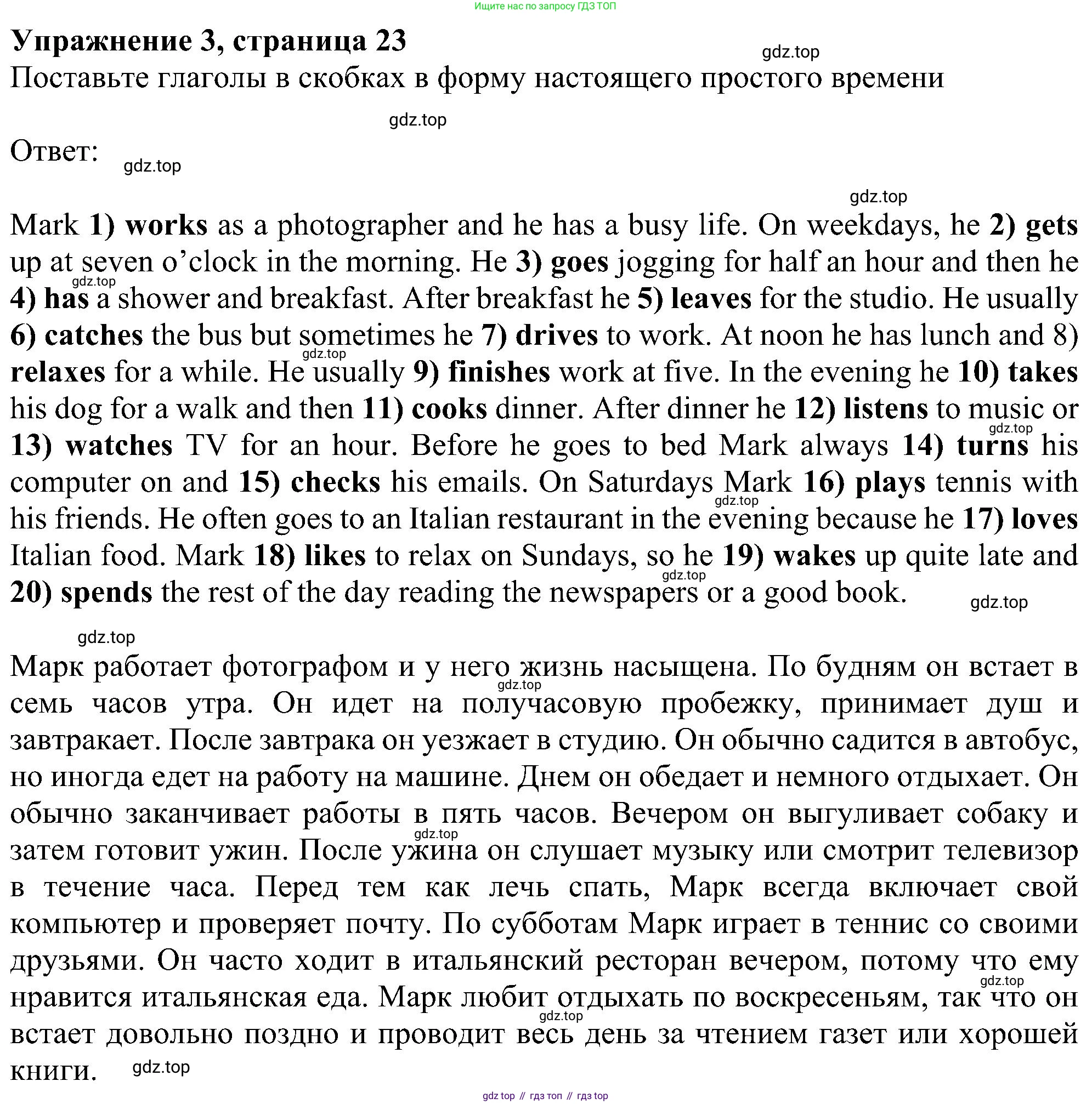 ГДЗ Английский язык (english), 6 класс Рабочая тетрадь (workbook), авторы: Ваулина Юлия Евгеньевна (Vaulina Julia), Дули Дженни (Dooley Jenny), Подоляко Ольга Евгеньевна (Podolyako Olga), Эванс Вирджиния (Evans Virginia), издательство Просвещение, Москва, 2023, зелёного цвета, страница 23, номер 3, Решение 1 (2023-2027)