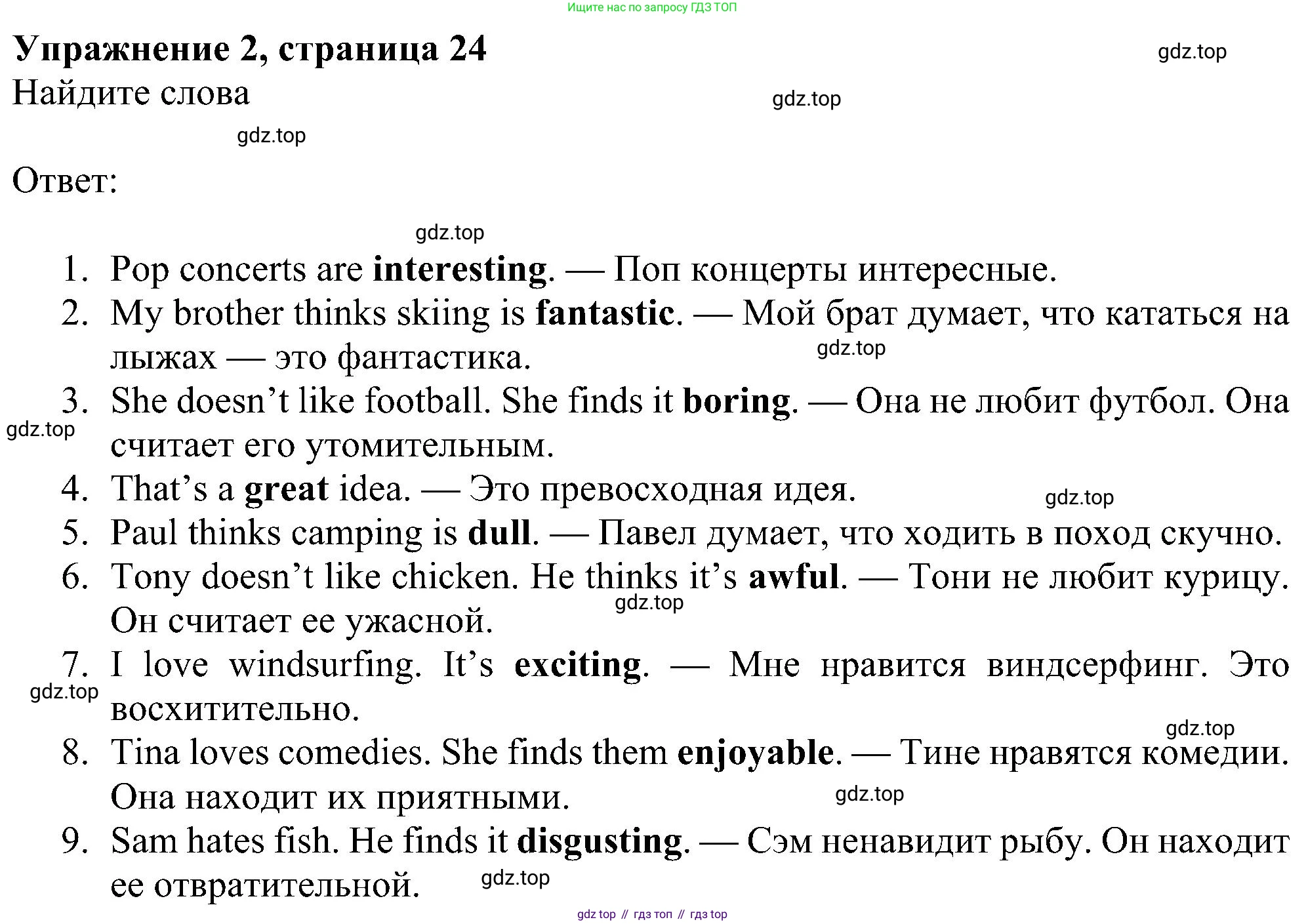 Английский язык (english), 6 класс Рабочая тетрадь (workbook), авторы: Ваулина Юлия Евгеньевна (Vaulina Julia), Дули Дженни (Dooley Jenny), Подоляко Ольга Евгеньевна (Podolyako Olga), Эванс Вирджиния (Evans Virginia), издательство Просвещение, Москва, 2023, зелёного цвета, страница 24, номер 2, Решение 1 (2023-2027)