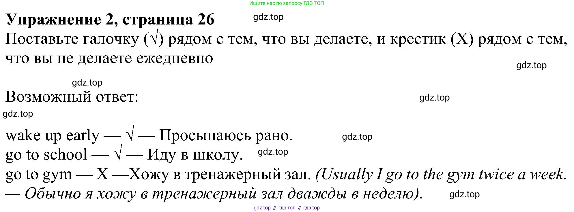 Английский язык (english), 6 класс Рабочая тетрадь (workbook), авторы: Ваулина Юлия Евгеньевна (Vaulina Julia), Дули Дженни (Dooley Jenny), Подоляко Ольга Евгеньевна (Podolyako Olga), Эванс Вирджиния (Evans Virginia), издательство Просвещение, Москва, 2023, зелёного цвета, страница 26, номер 2, Решение 1 (2023-2027)