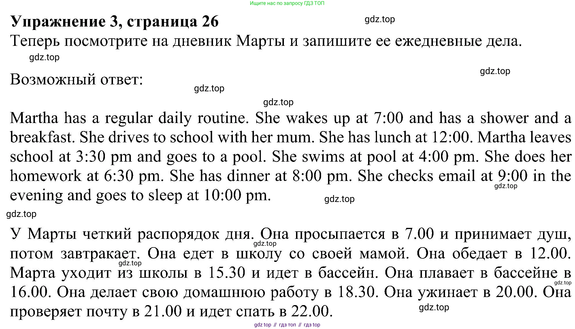 ГДЗ Английский язык (english), 6 класс Рабочая тетрадь (workbook), авторы: Ваулина Юлия Евгеньевна (Vaulina Julia), Дули Дженни (Dooley Jenny), Подоляко Ольга Евгеньевна (Podolyako Olga), Эванс Вирджиния (Evans Virginia), издательство Просвещение, Москва, 2023, зелёного цвета, страница 26, номер 3, Решение 1 (2023-2027)