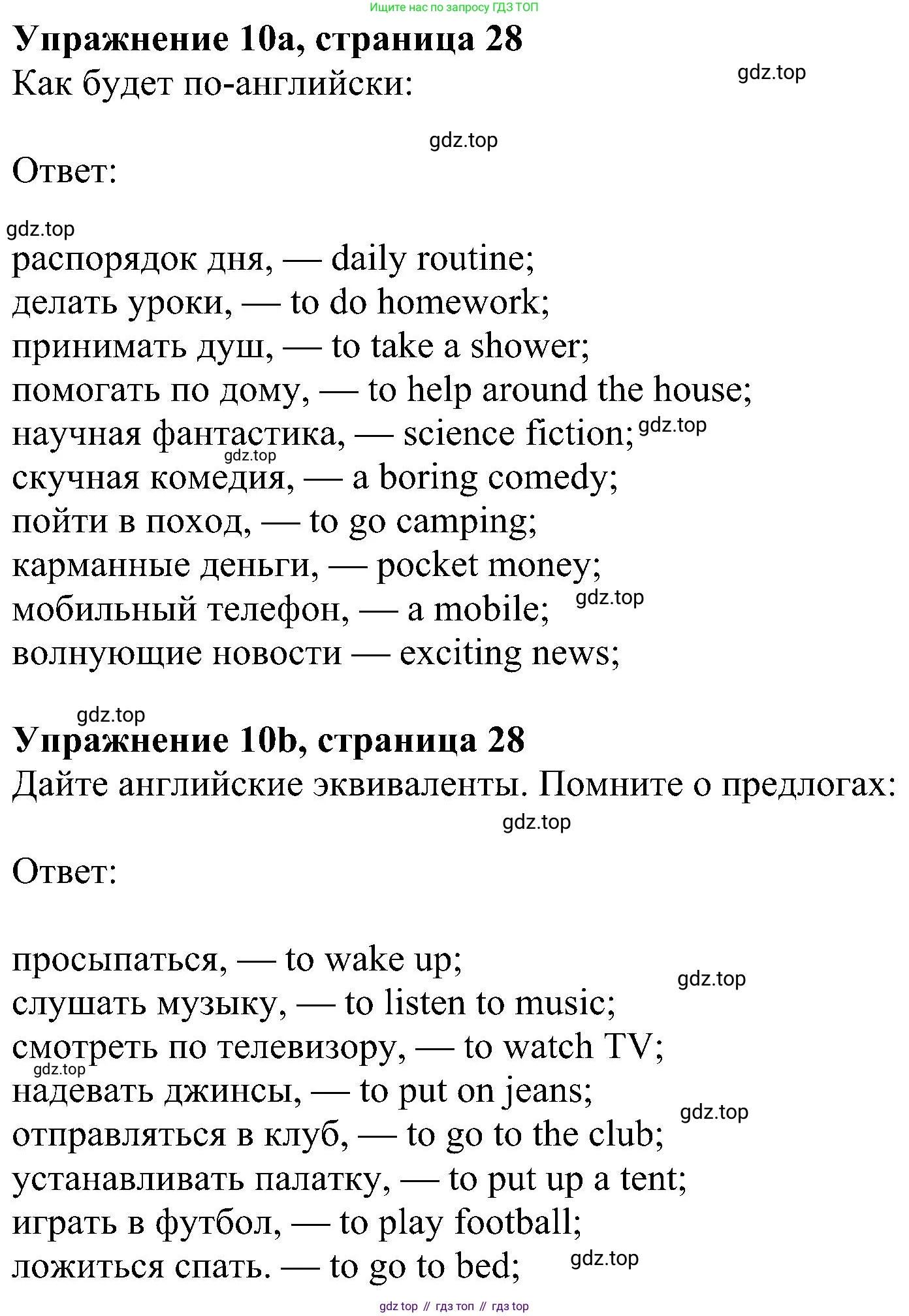 ГДЗ Английский язык (english), 6 класс Рабочая тетрадь (workbook), авторы: Ваулина Юлия Евгеньевна (Vaulina Julia), Дули Дженни (Dooley Jenny), Подоляко Ольга Евгеньевна (Podolyako Olga), Эванс Вирджиния (Evans Virginia), издательство Просвещение, Москва, 2023, зелёного цвета, страница 28, номер 10, Решение 1 (2023-2027)