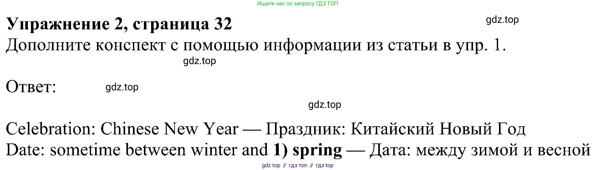 Английский язык (english), 6 класс Рабочая тетрадь (workbook), авторы: Ваулина Юлия Евгеньевна (Vaulina Julia), Дули Дженни (Dooley Jenny), Подоляко Ольга Евгеньевна (Podolyako Olga), Эванс Вирджиния (Evans Virginia), издательство Просвещение, Москва, 2023, зелёного цвета, страница 32, номер 2, Решение 1 (2023-2027)