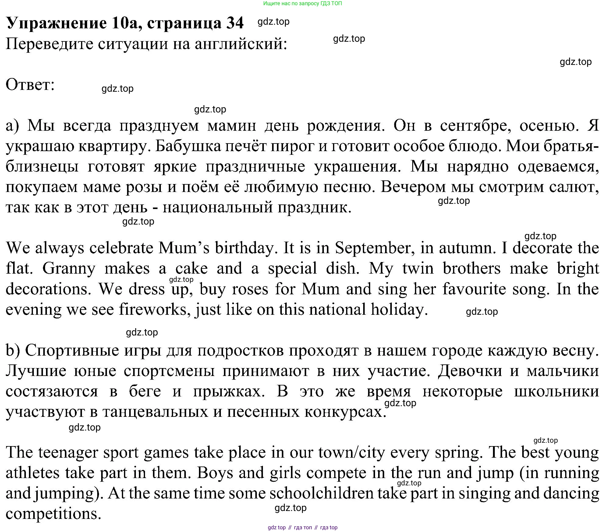 Английский язык (english), 6 класс Рабочая тетрадь (workbook), авторы: Ваулина Юлия Евгеньевна (Vaulina Julia), Дули Дженни (Dooley Jenny), Подоляко Ольга Евгеньевна (Podolyako Olga), Эванс Вирджиния (Evans Virginia), издательство Просвещение, Москва, 2023, зелёного цвета, страница 34, номер 10, Решение 1 (2023-2027)