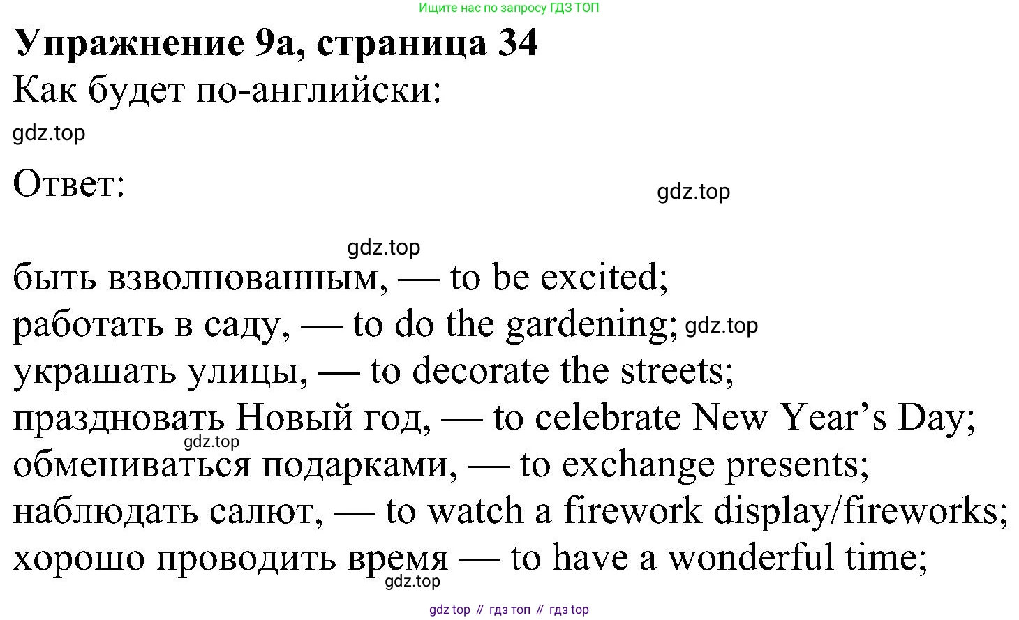 Английский язык (english), 6 класс Рабочая тетрадь (workbook), авторы: Ваулина Юлия Евгеньевна (Vaulina Julia), Дули Дженни (Dooley Jenny), Подоляко Ольга Евгеньевна (Podolyako Olga), Эванс Вирджиния (Evans Virginia), издательство Просвещение, Москва, 2023, зелёного цвета, страница 34, номер 9, Решение 1 (2023-2027)