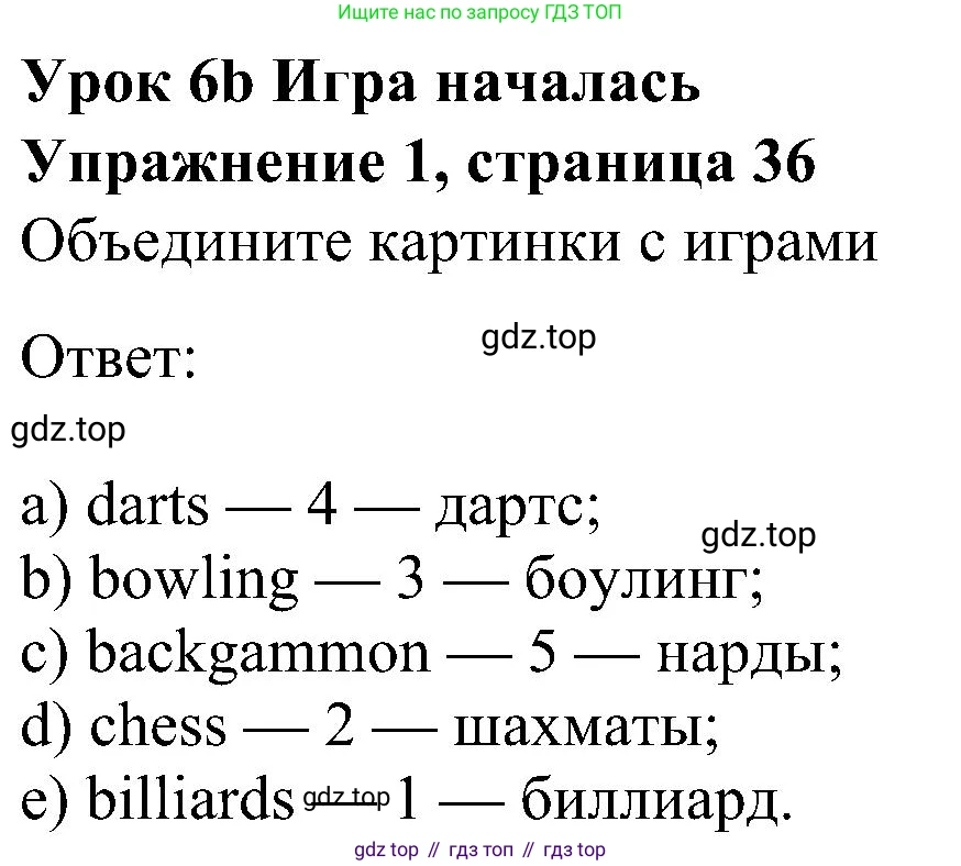 Английский язык (english), 6 класс Рабочая тетрадь (workbook), авторы: Ваулина Юлия Евгеньевна (Vaulina Julia), Дули Дженни (Dooley Jenny), Подоляко Ольга Евгеньевна (Podolyako Olga), Эванс Вирджиния (Evans Virginia), издательство Просвещение, Москва, 2023, зелёного цвета, страница 36, номер 1, Решение 1 (2023-2027)